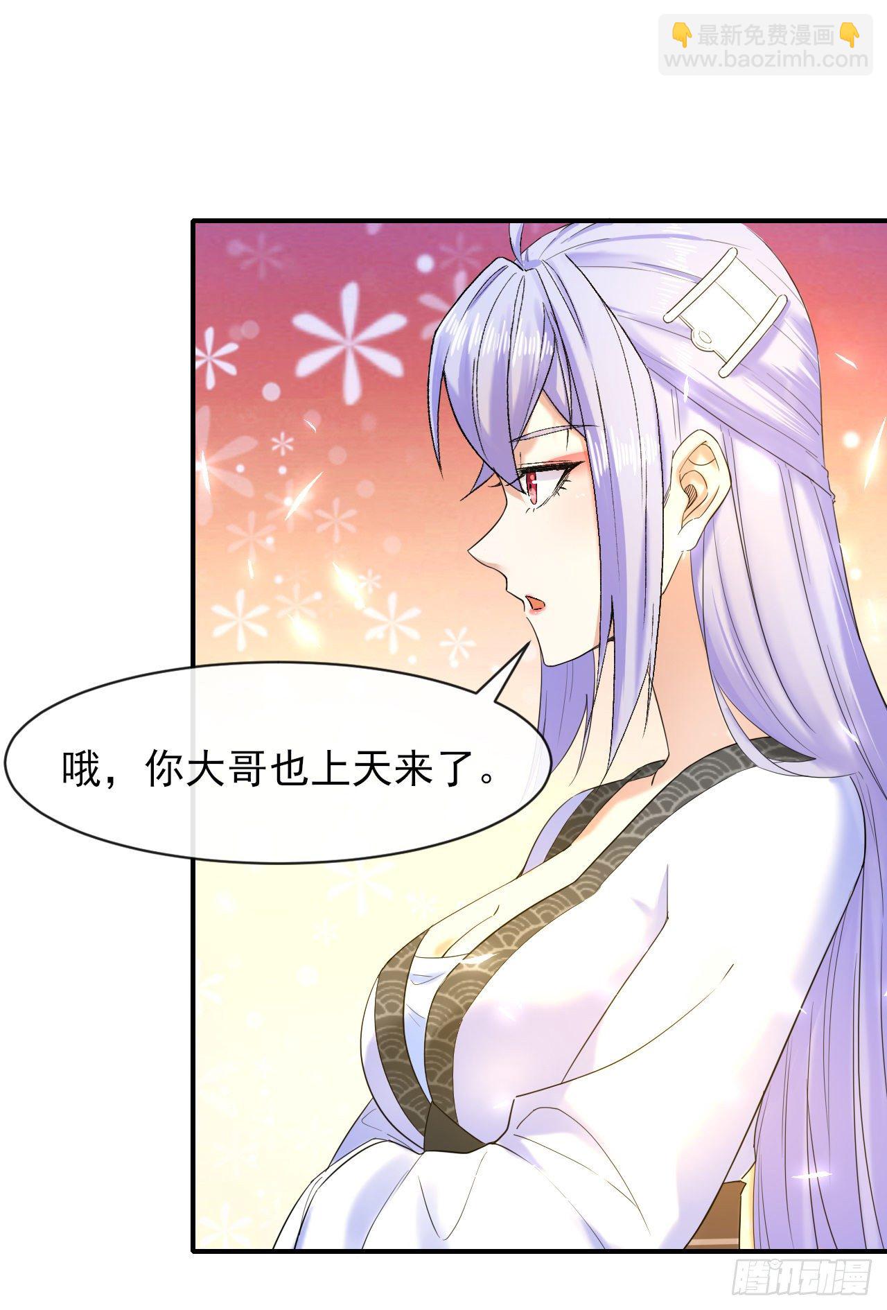 我的師姐穩得一批 - 198斬仙台 - 3