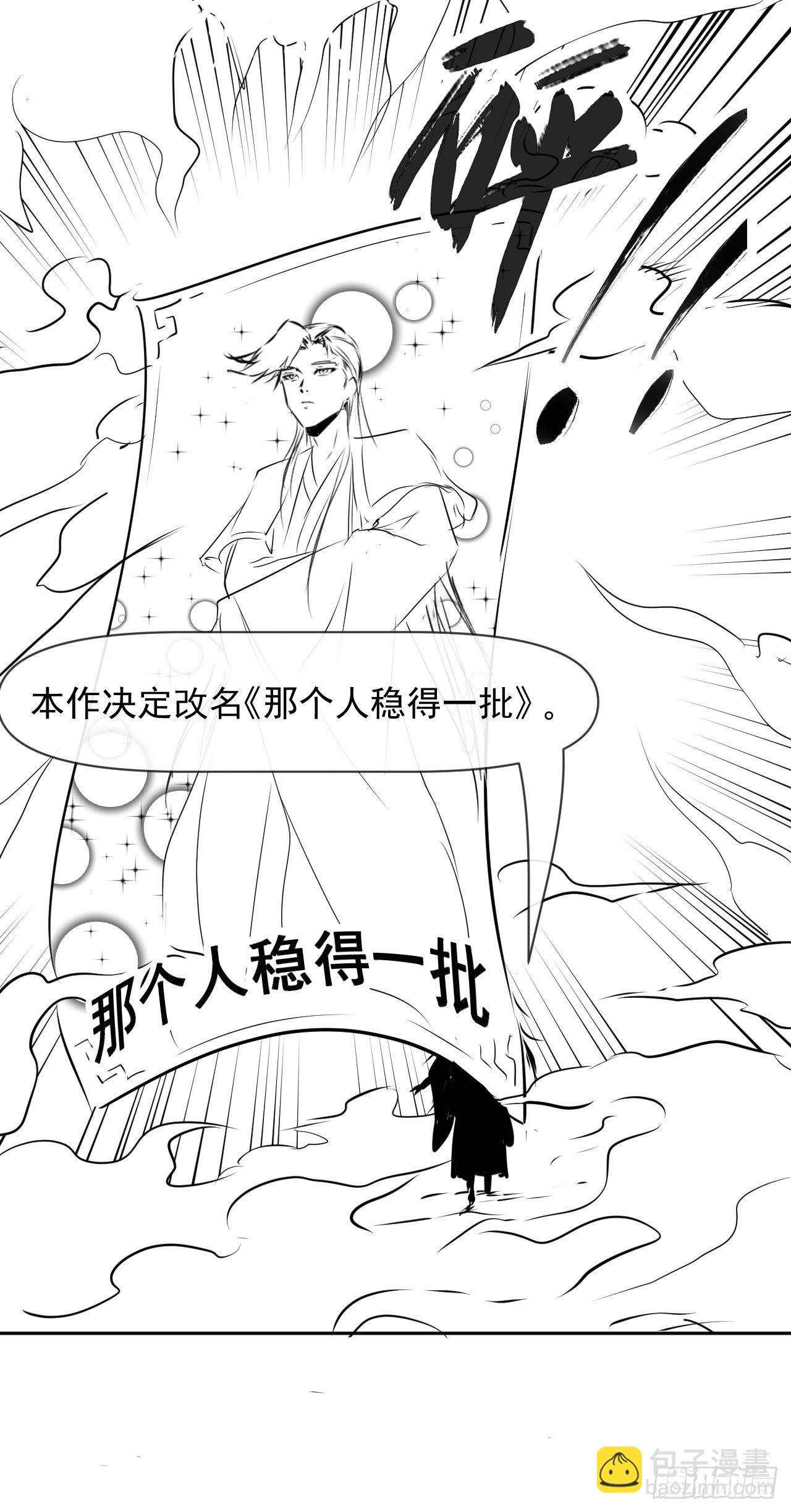 我的師姐穩得一批 - 198斬仙台 - 1