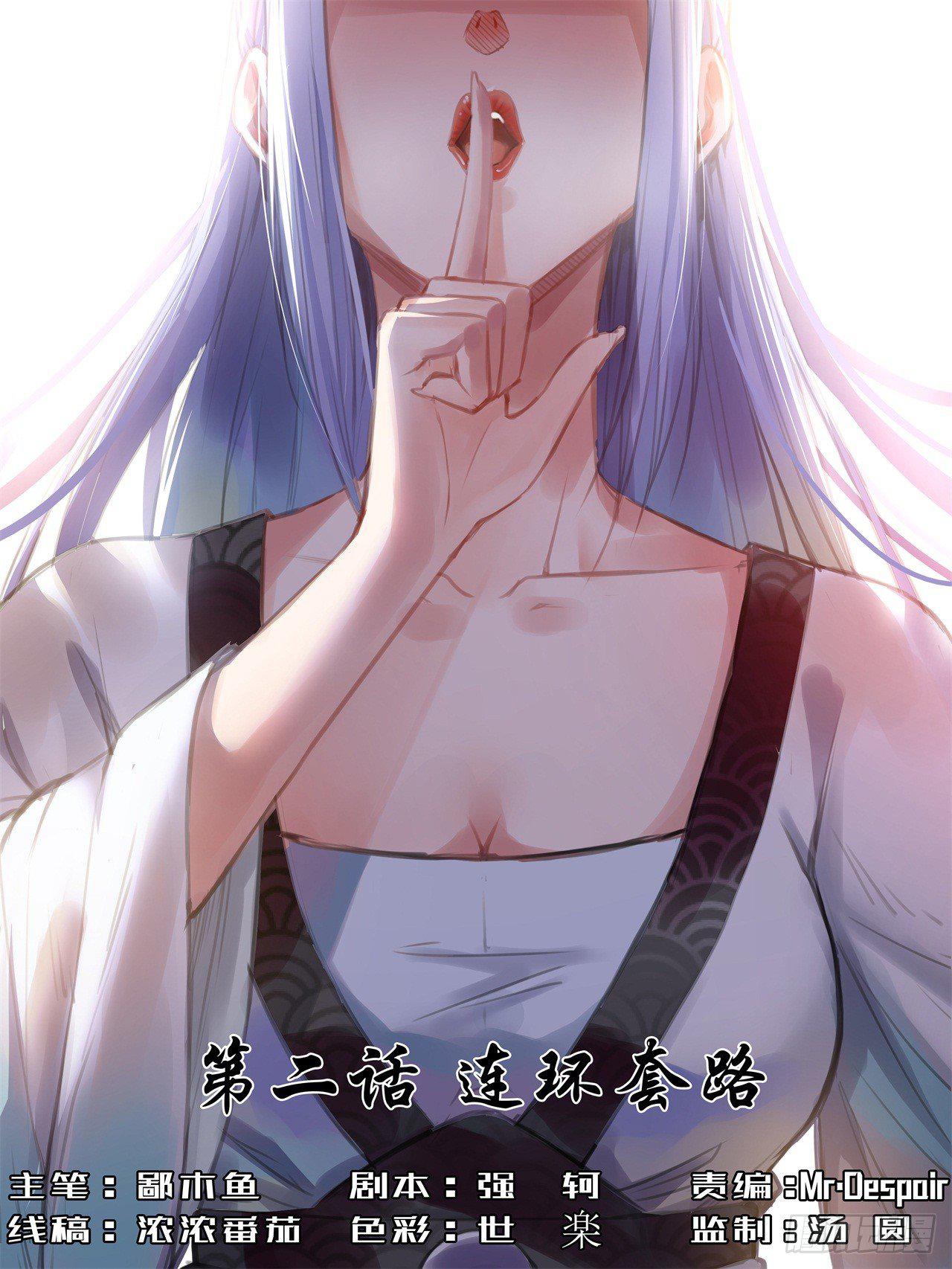 我的師姐穩得一批 - 002連環套路(1/2) - 1