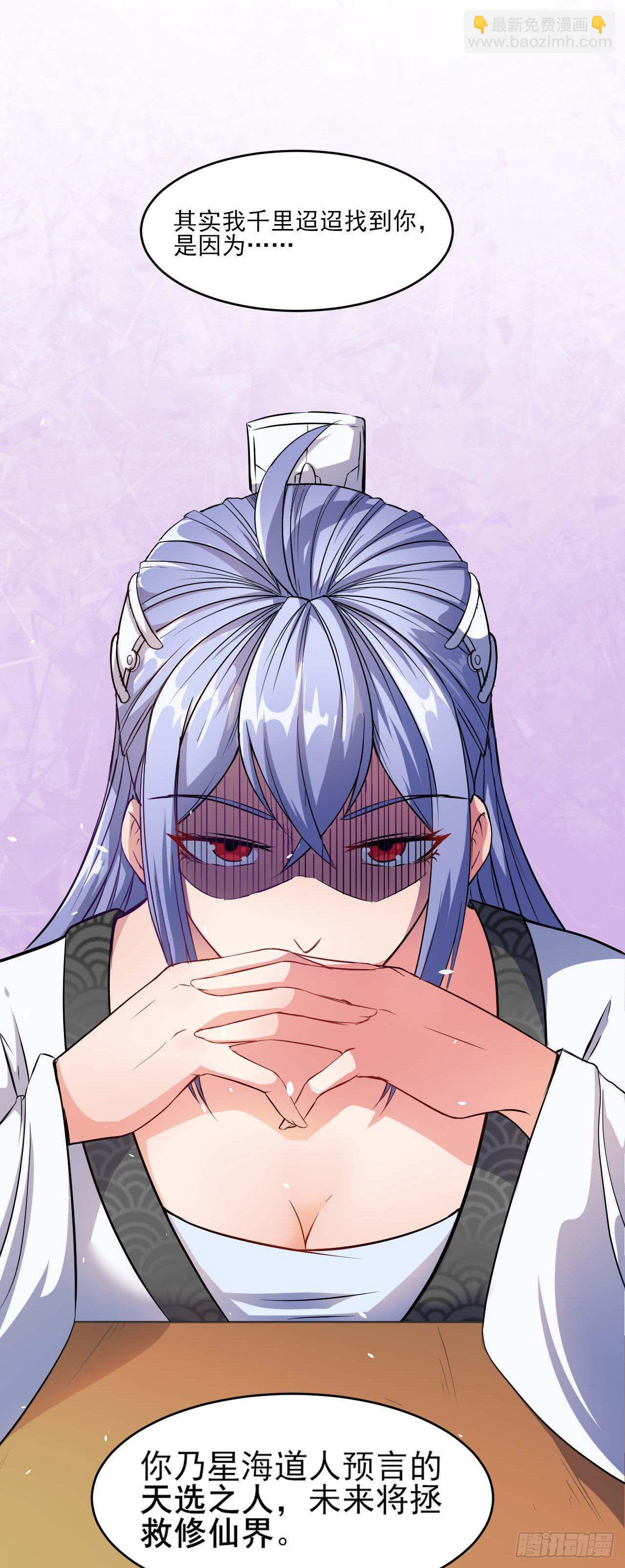 我的師姐穩得一批 - 002連環套路(1/2) - 8