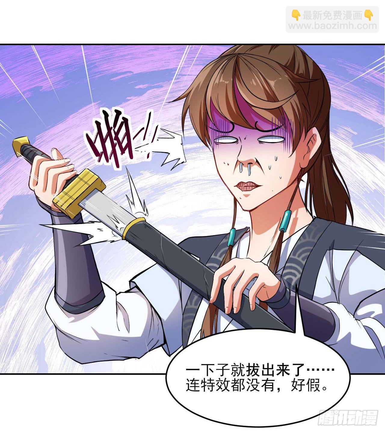 我的師姐穩得一批 - 002連環套路(1/2) - 6