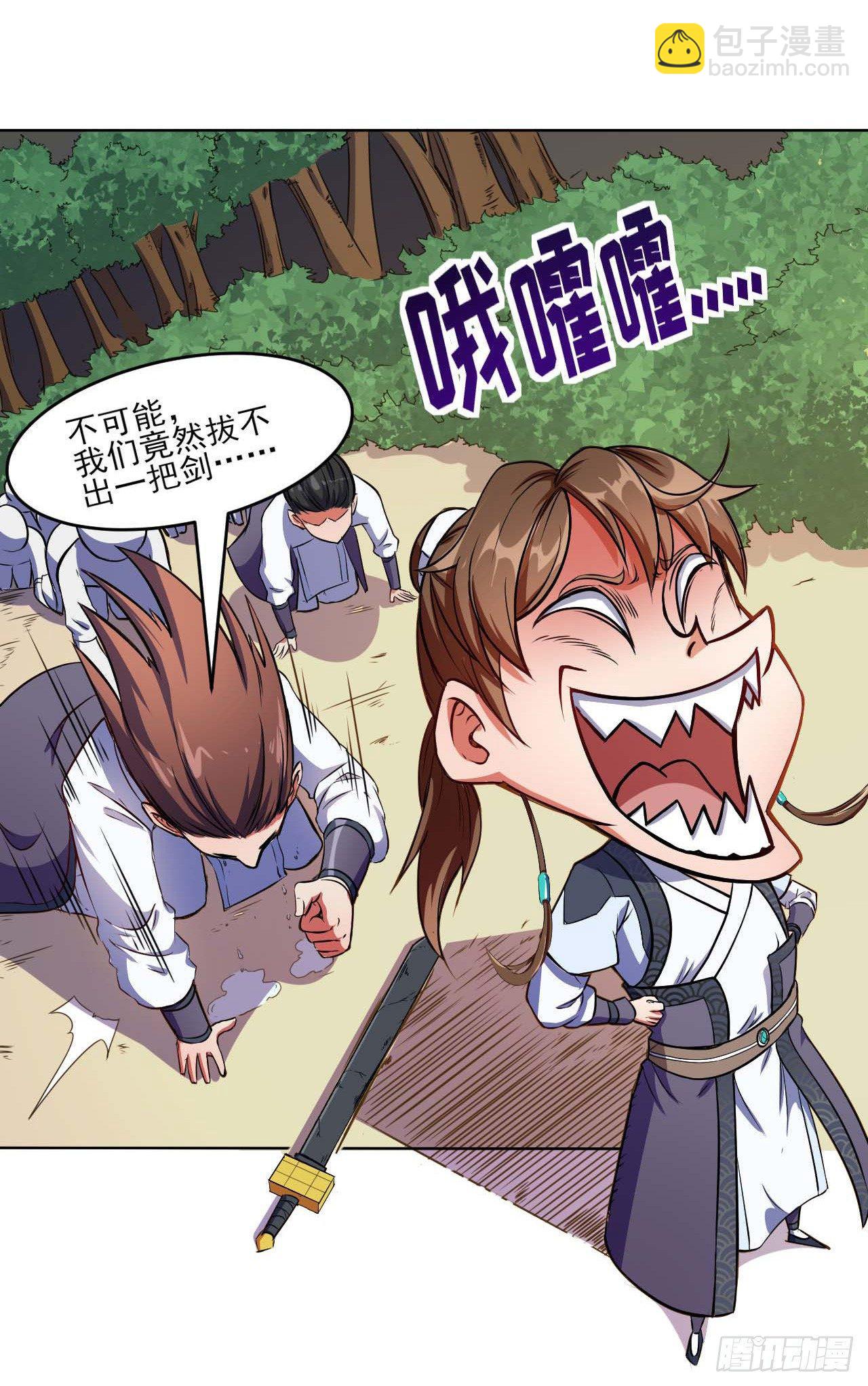 我的師姐穩得一批 - 002連環套路(1/2) - 3