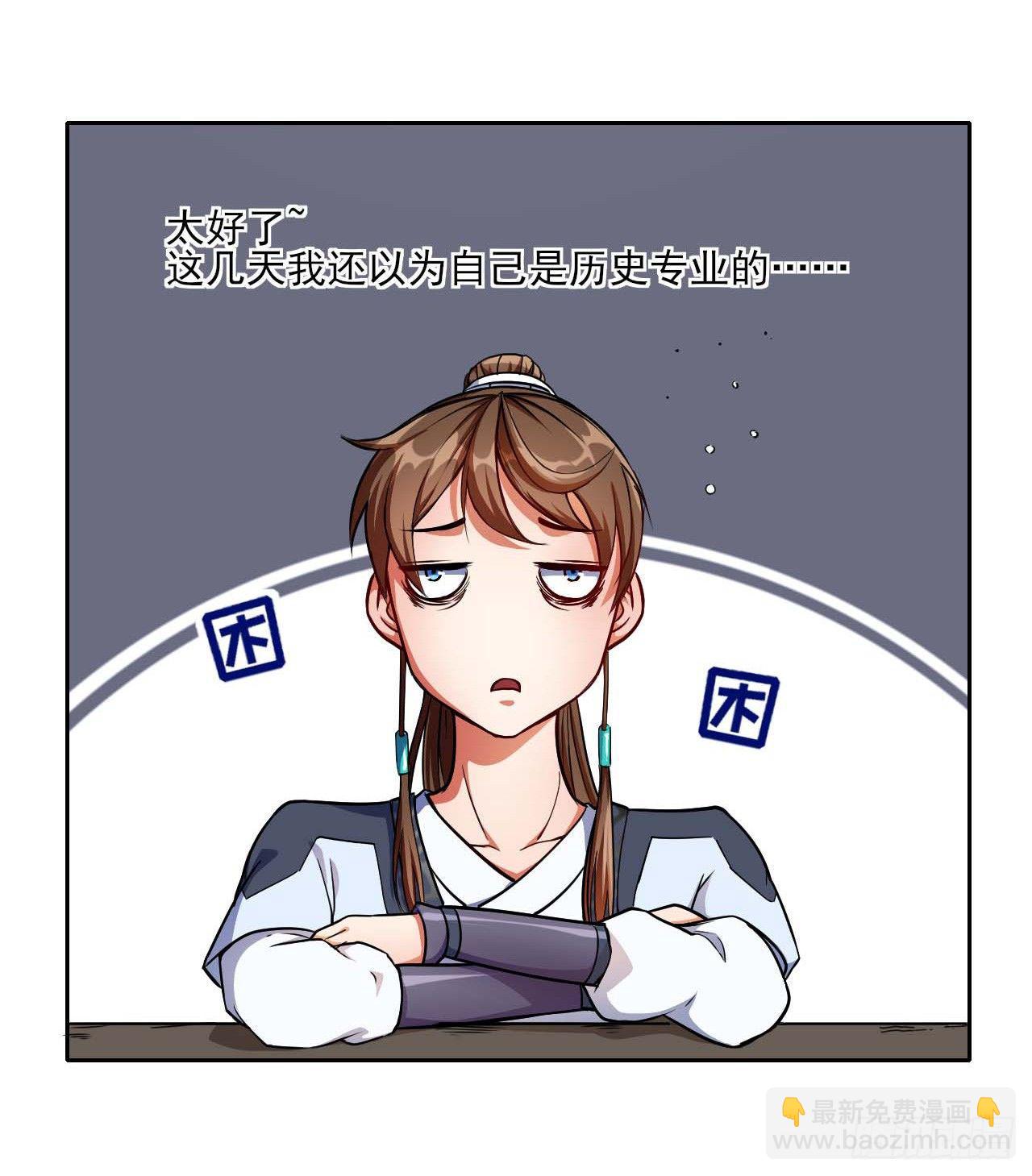 我的師姐穩得一批 - 002連環套路(1/2) - 1