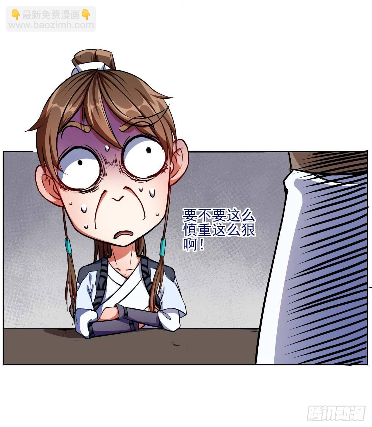 我的師姐穩得一批 - 002連環套路(2/2) - 5