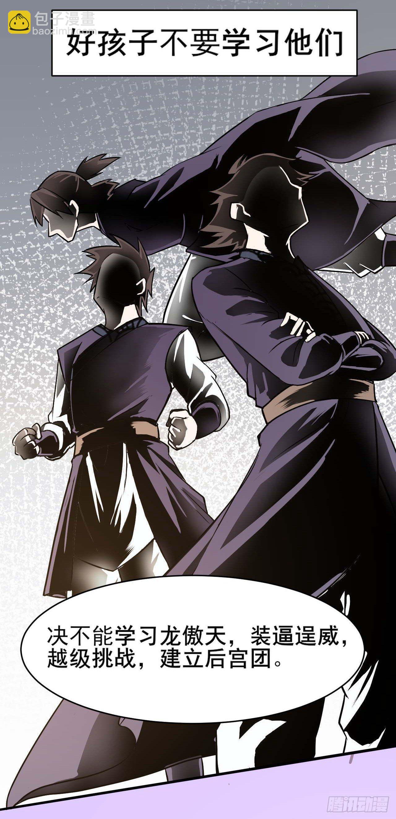 我的師姐穩得一批 - 002連環套路(2/2) - 7