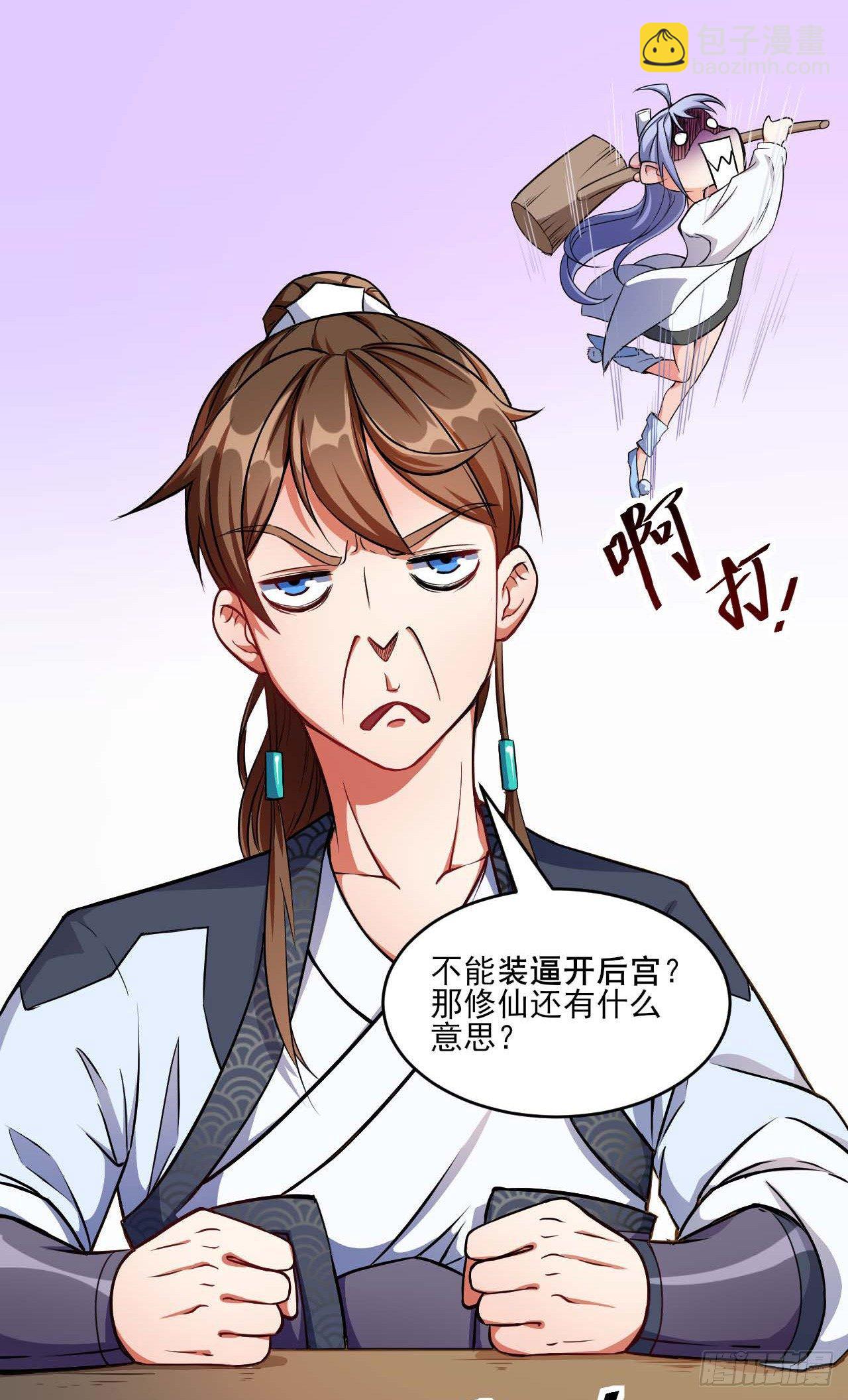 我的師姐穩得一批 - 002連環套路(2/2) - 1