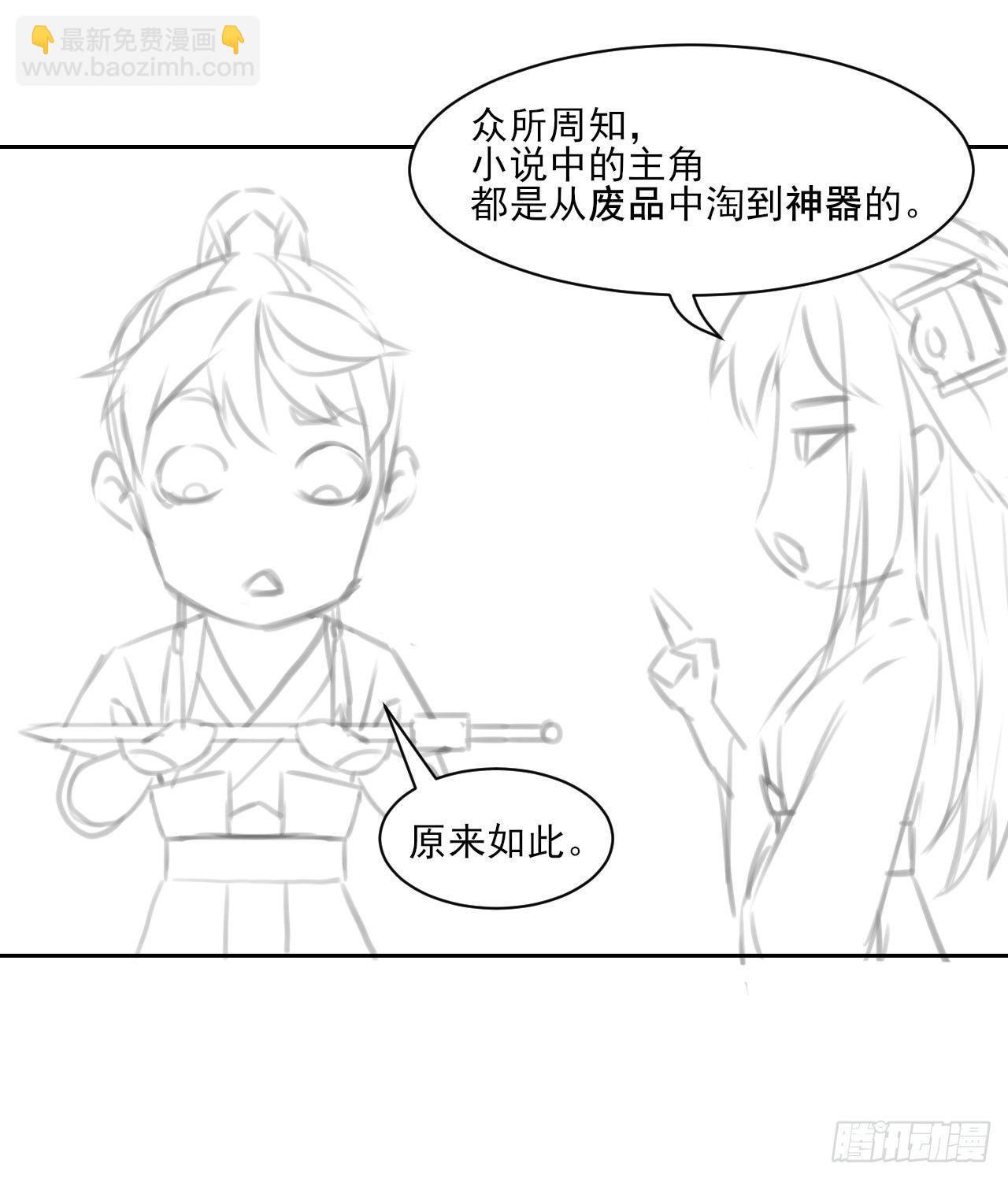 我的師姐穩得一批 - 002連環套路(2/2) - 2