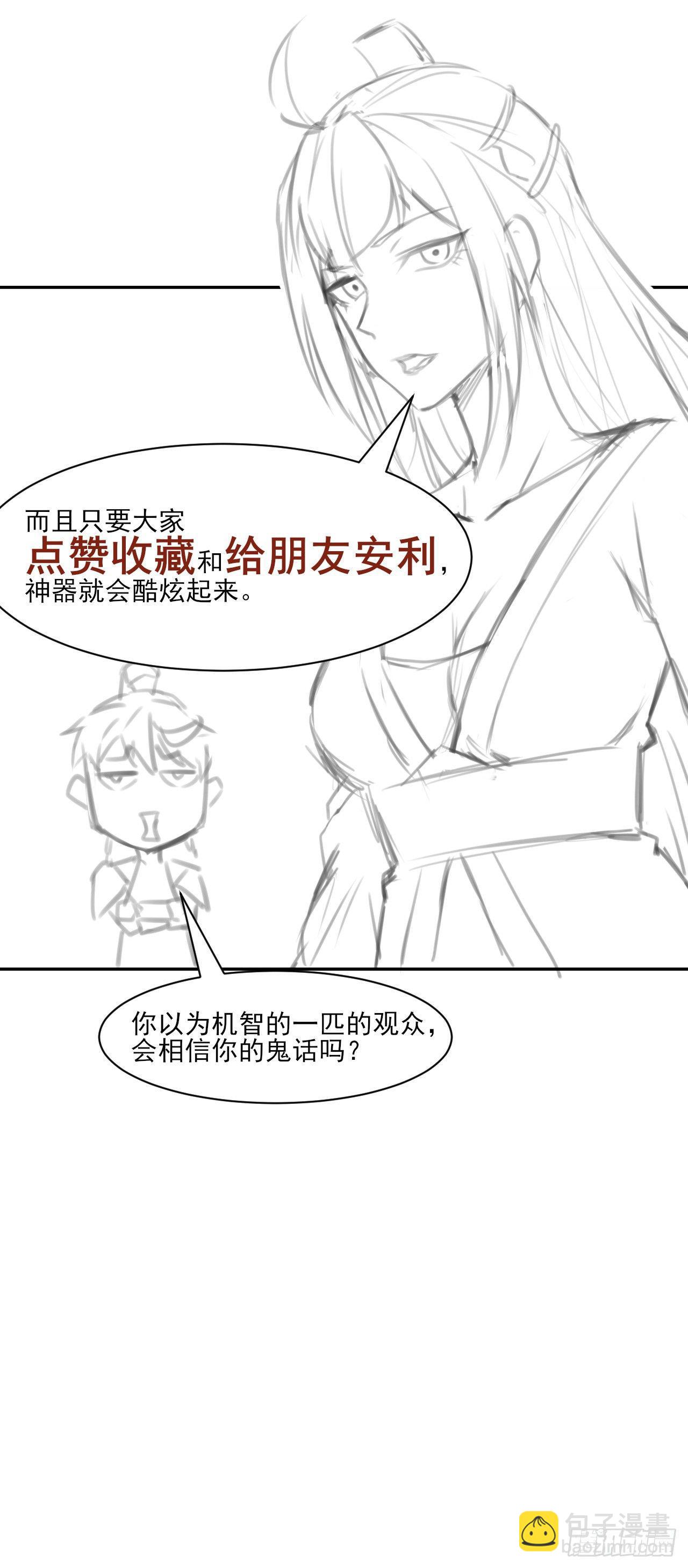 我的師姐穩得一批 - 002連環套路(2/2) - 3