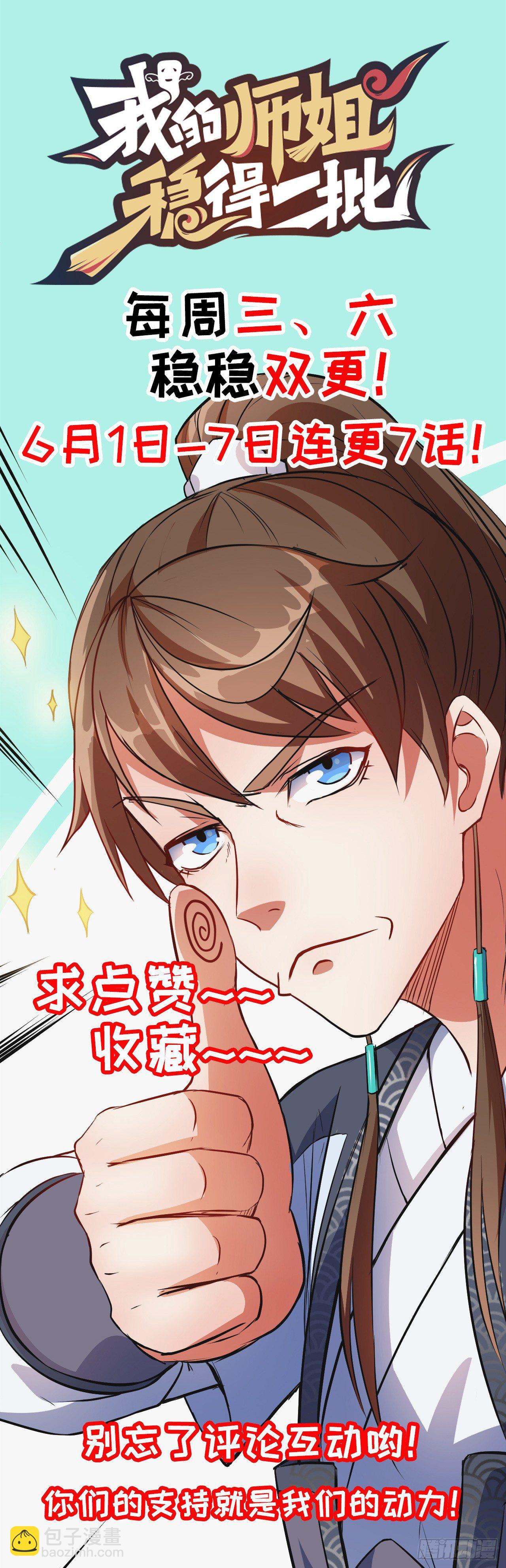 我的師姐穩得一批 - 002連環套路(2/2) - 5