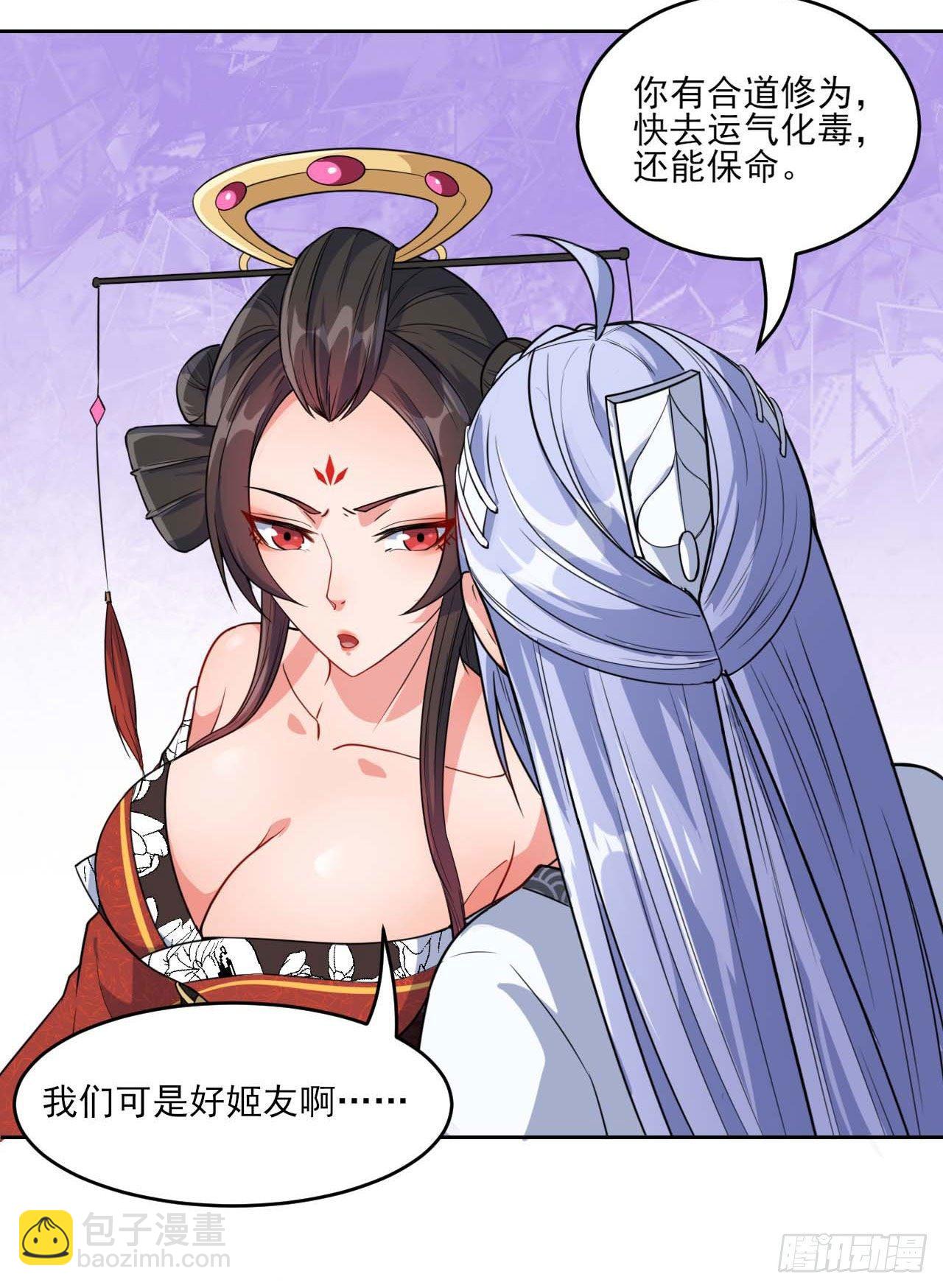 我的師姐穩得一批 - 020師姐要殺人(1/2) - 3