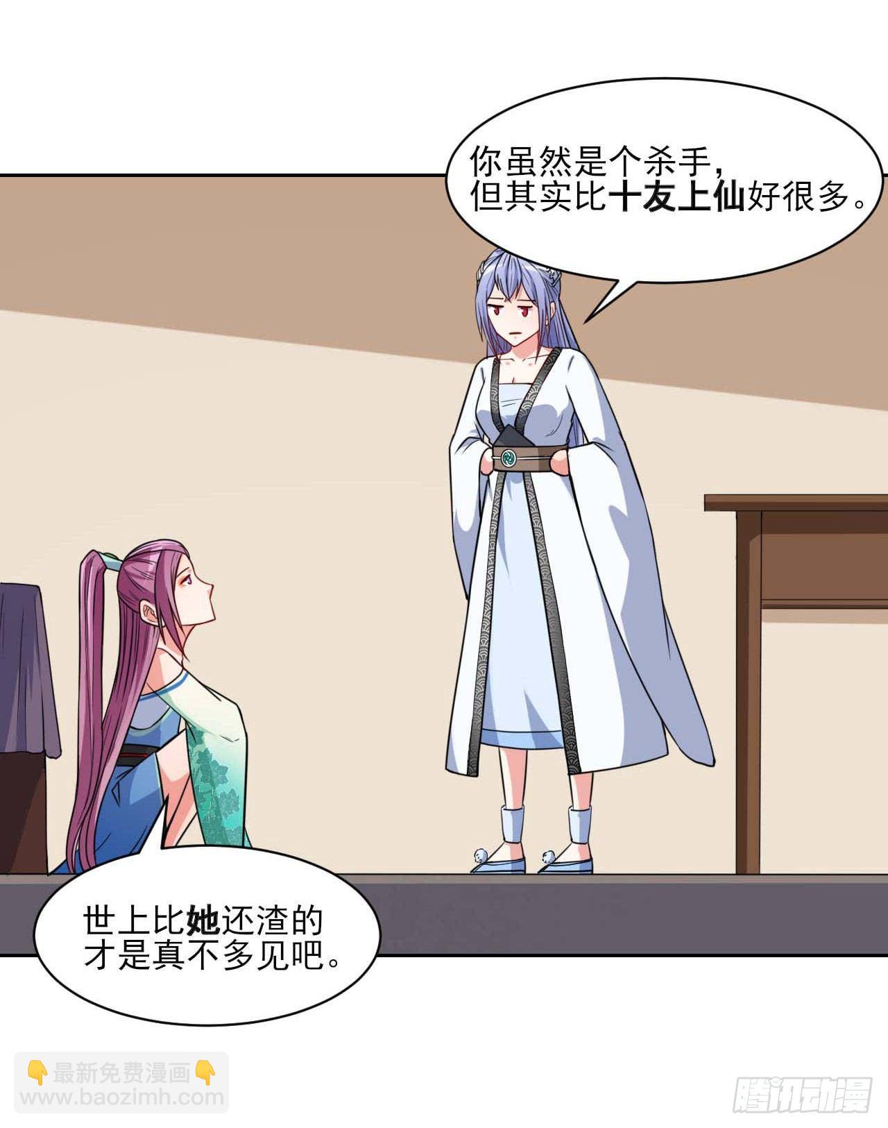 我的師姐穩得一批 - 020師姐要殺人(1/2) - 6