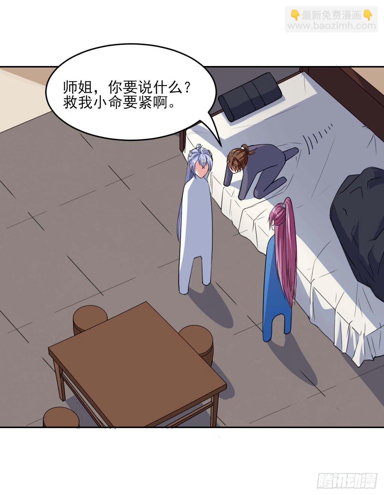 我的师姐稳得一批 - 020师姐要杀人(1/2) - 8