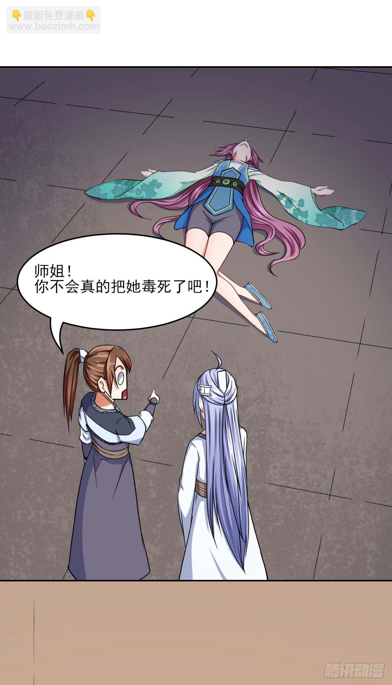 我的師姐穩得一批 - 020師姐要殺人(1/2) - 6