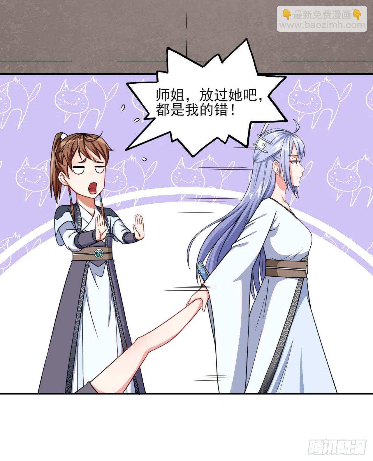 我的師姐穩得一批 - 020師姐要殺人(1/2) - 8