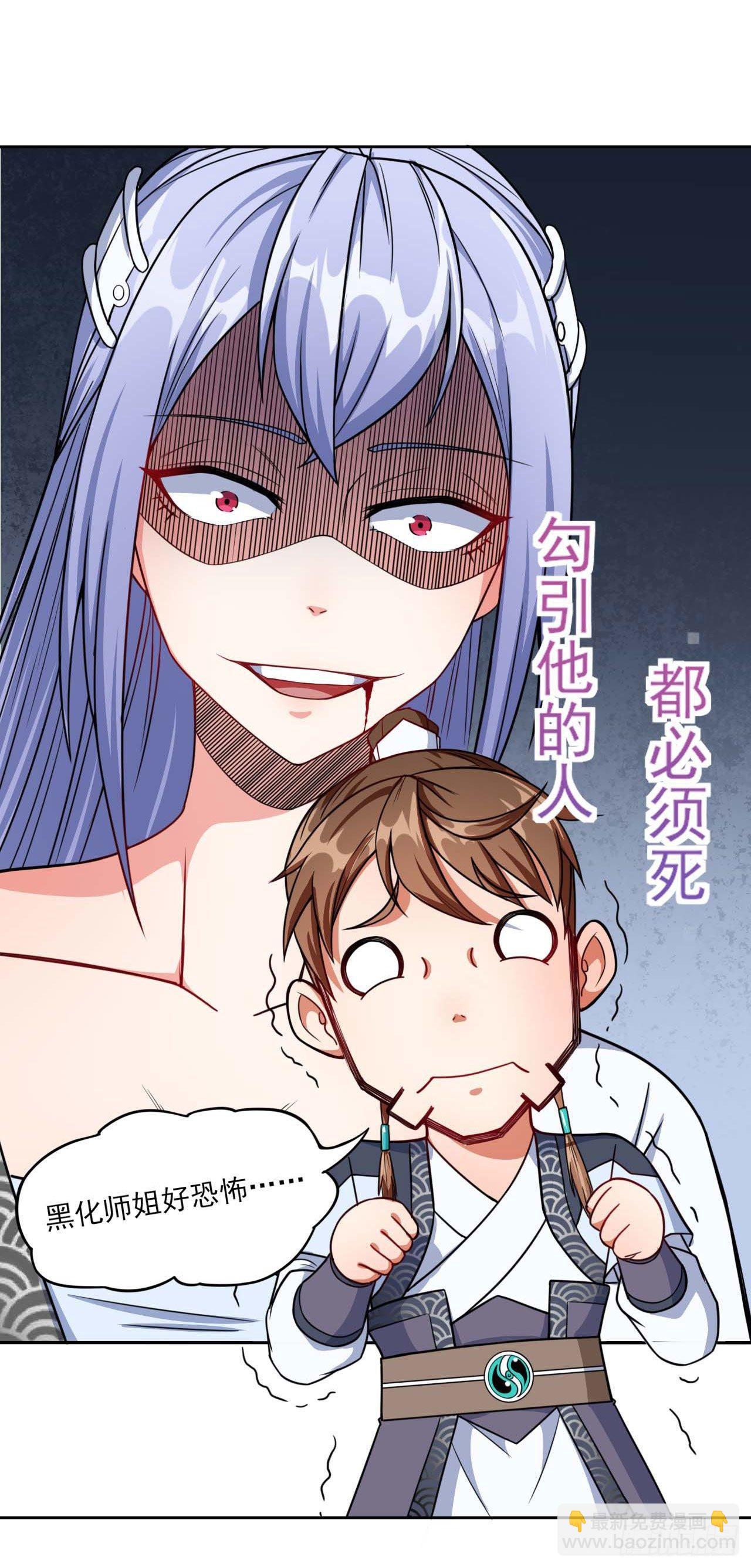 我的師姐穩得一批 - 020師姐要殺人(1/2) - 1