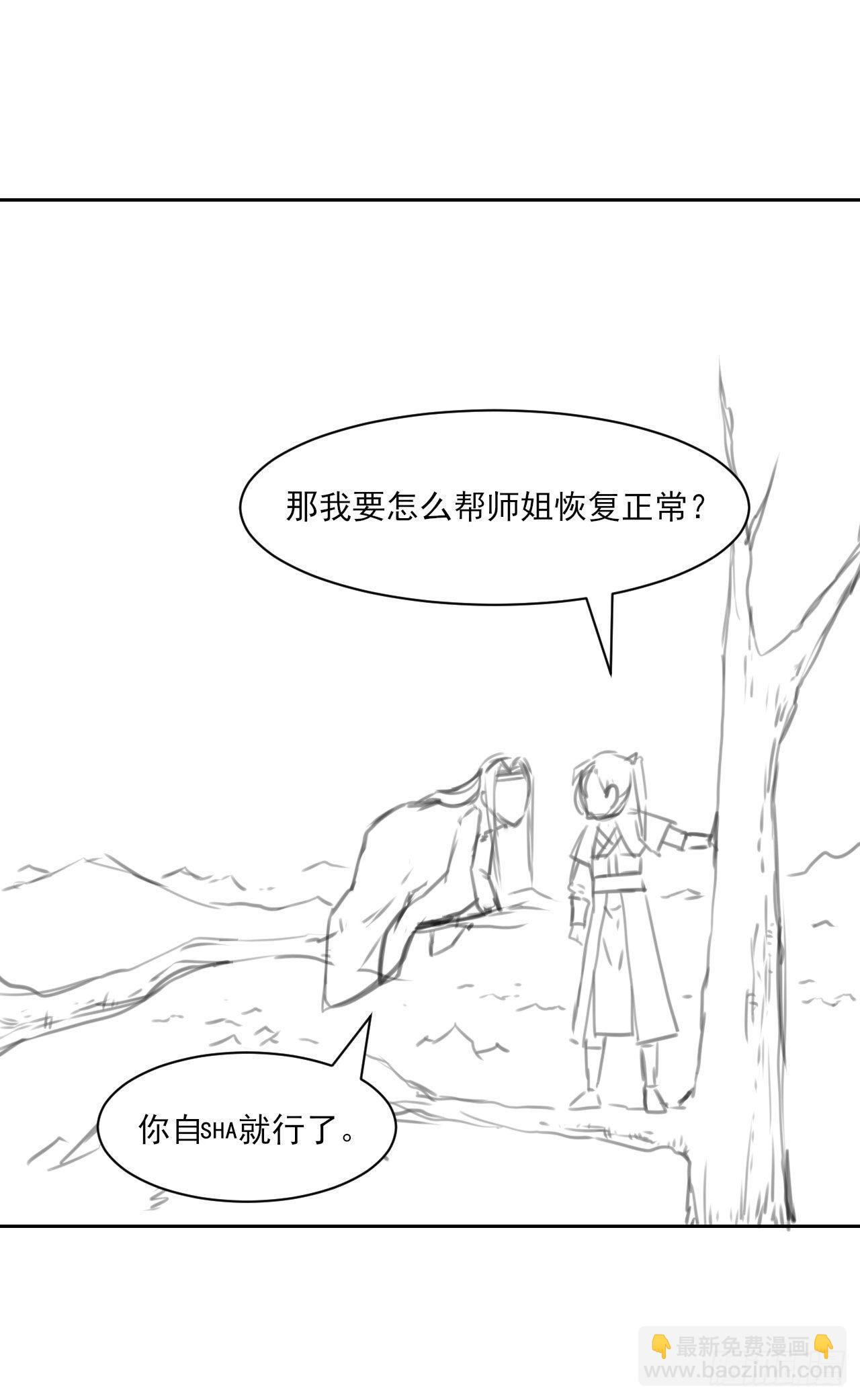 我的師姐穩得一批 - 020師姐要殺人(1/2) - 8