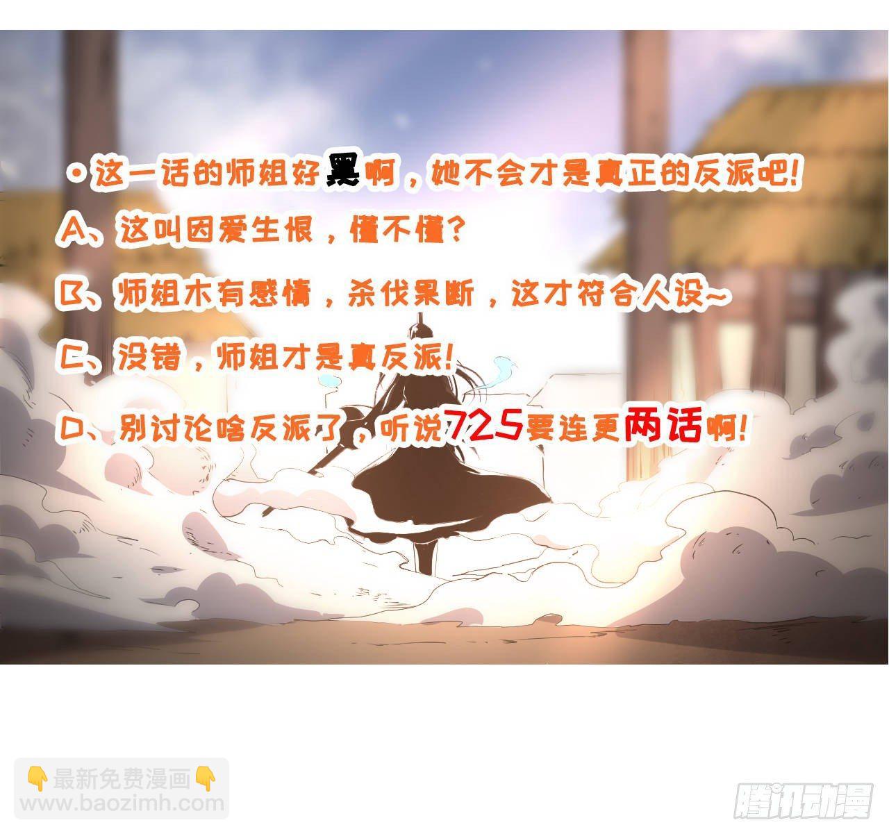 我的師姐穩得一批 - 020師姐要殺人(1/2) - 2