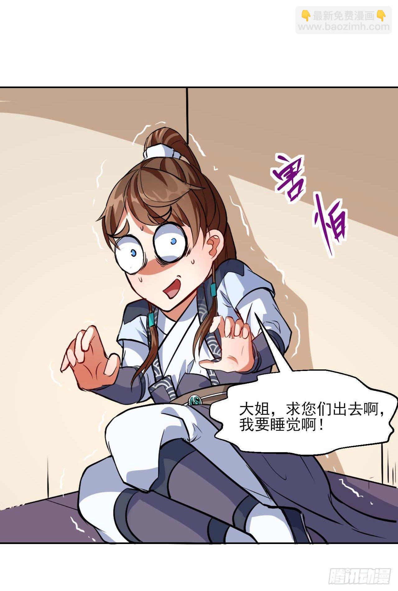 我的師姐穩得一批 - 020師姐要殺人(1/2) - 1