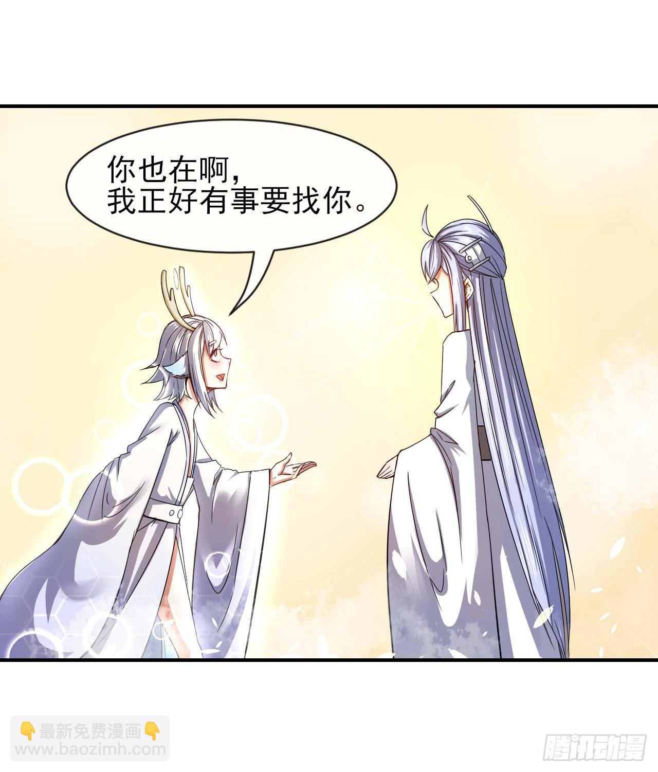 我的師姐穩得一批 - 204請呼喚我的真名 - 1