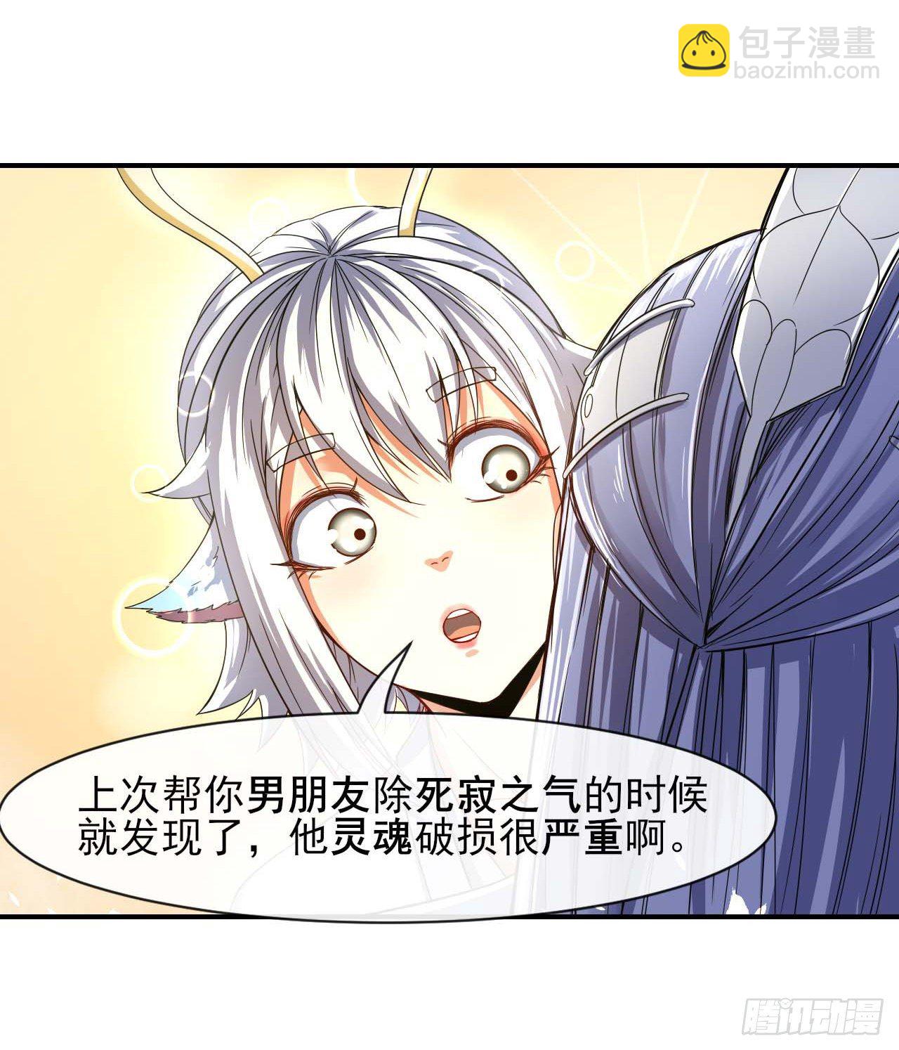 我的師姐穩得一批 - 204請呼喚我的真名 - 2