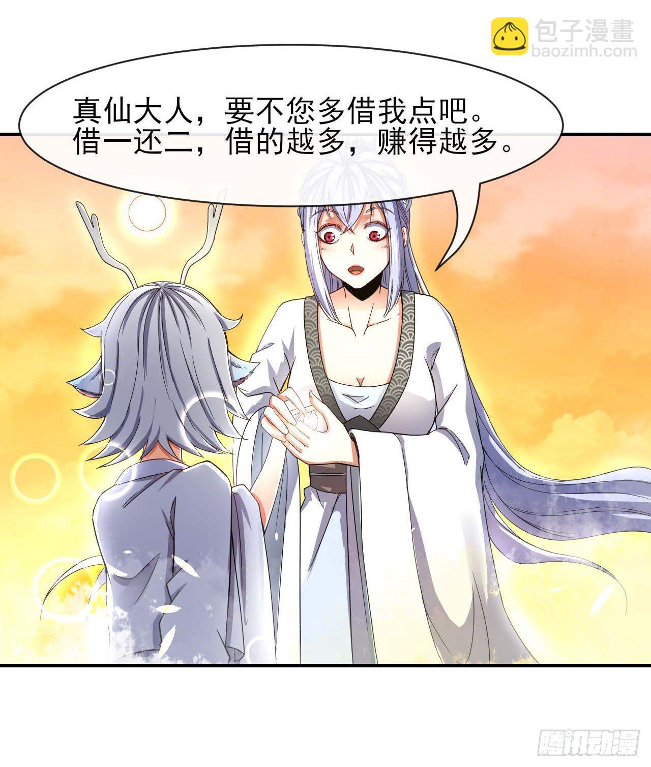 我的師姐穩得一批 - 204請呼喚我的真名 - 1