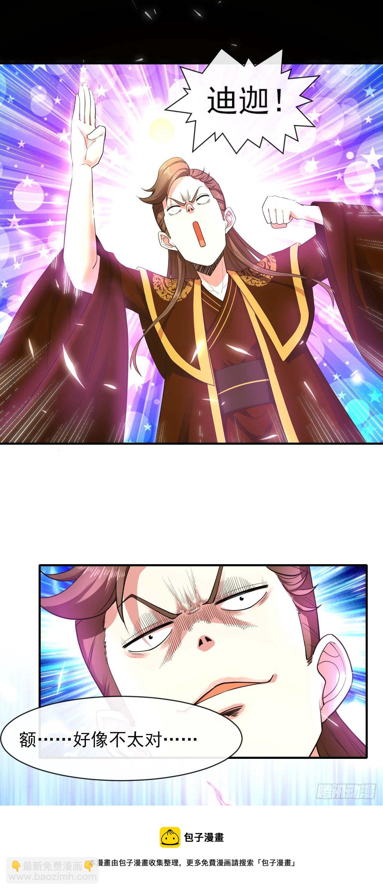 我的師姐穩得一批 - 204請呼喚我的真名 - 1