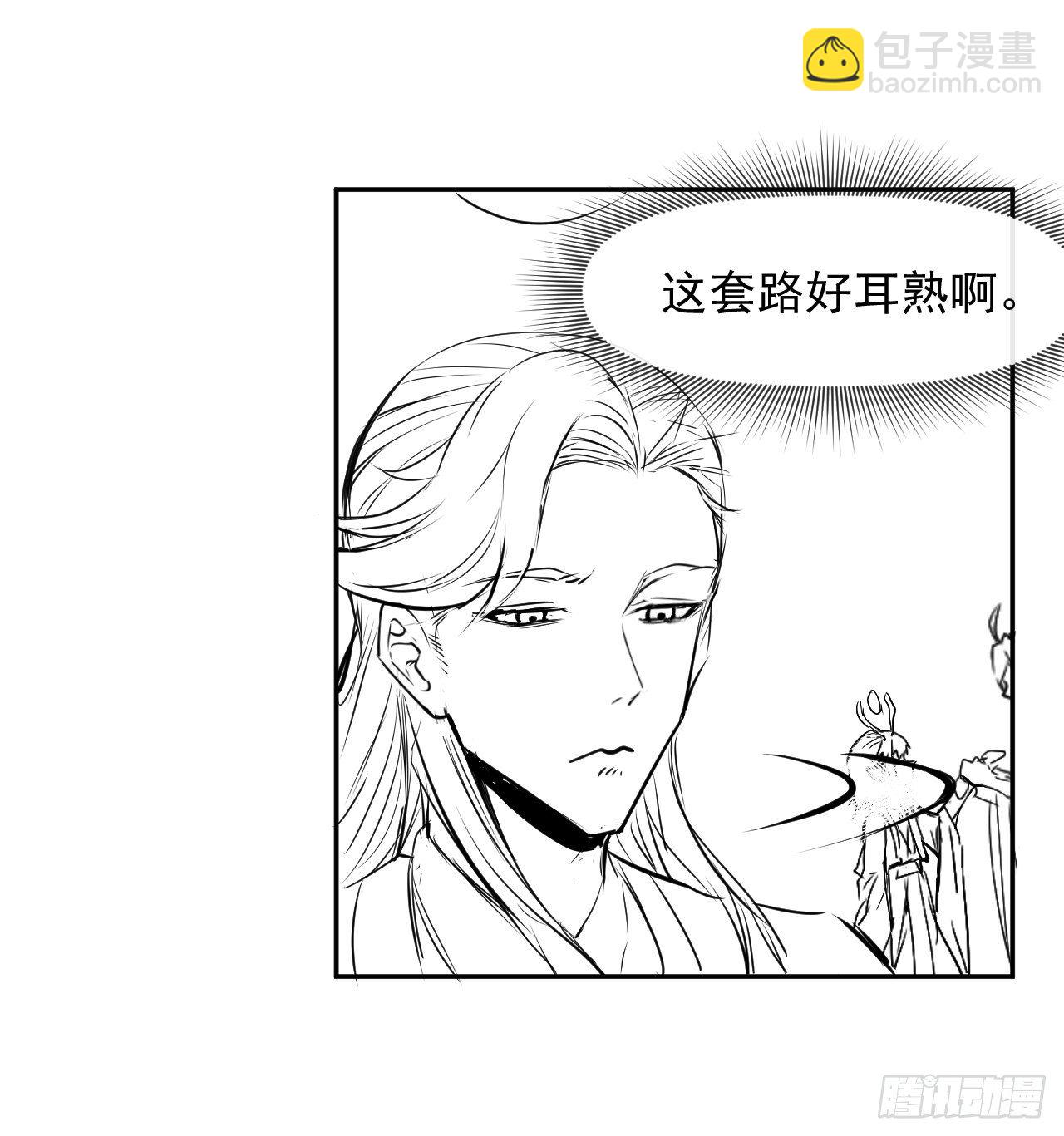 我的師姐穩得一批 - 204請呼喚我的真名 - 7