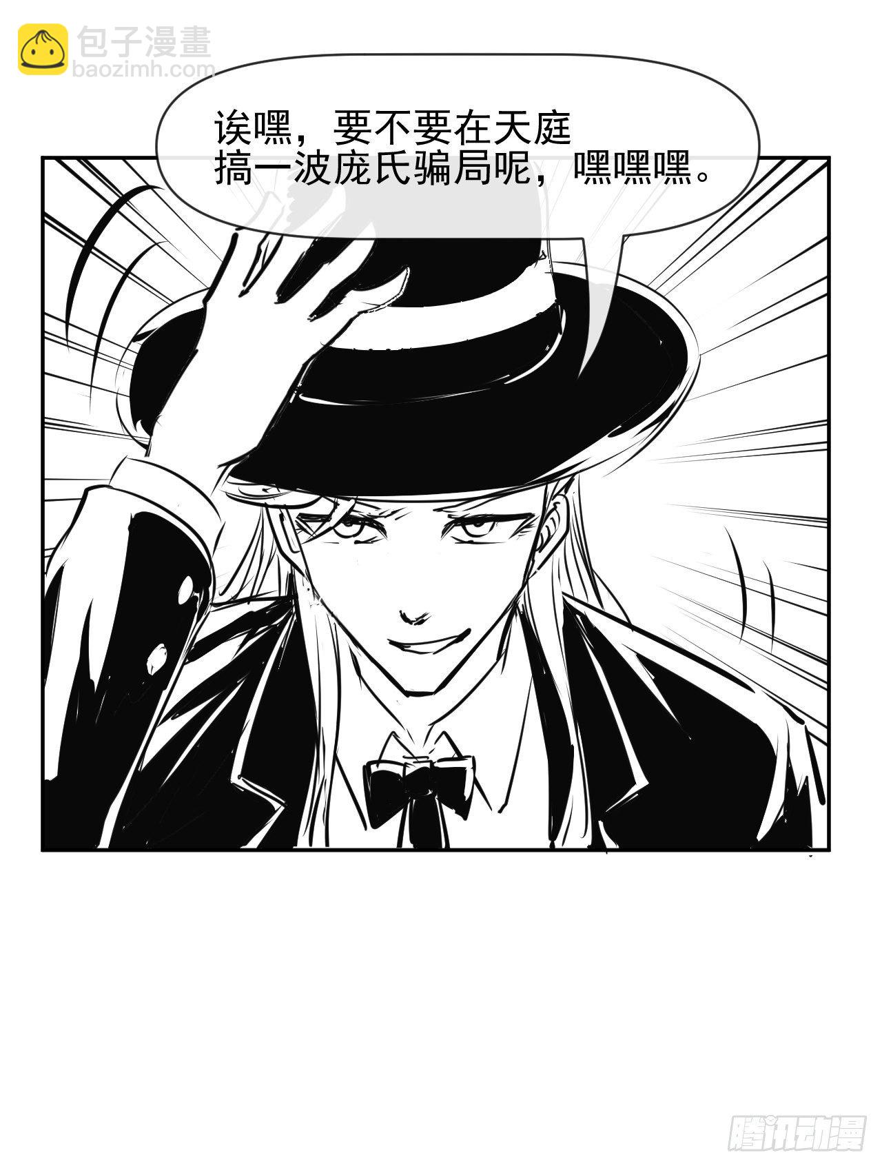 我的師姐穩得一批 - 204請呼喚我的真名 - 1