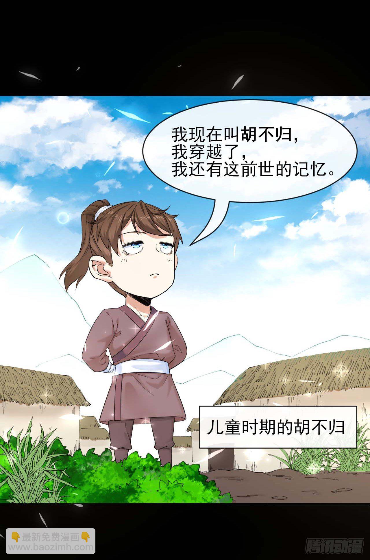 我的師姐穩得一批 - 206胡不歸·緣起 - 4