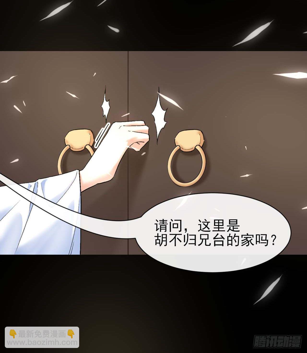 我的師姐穩得一批 - 206胡不歸·緣起 - 4