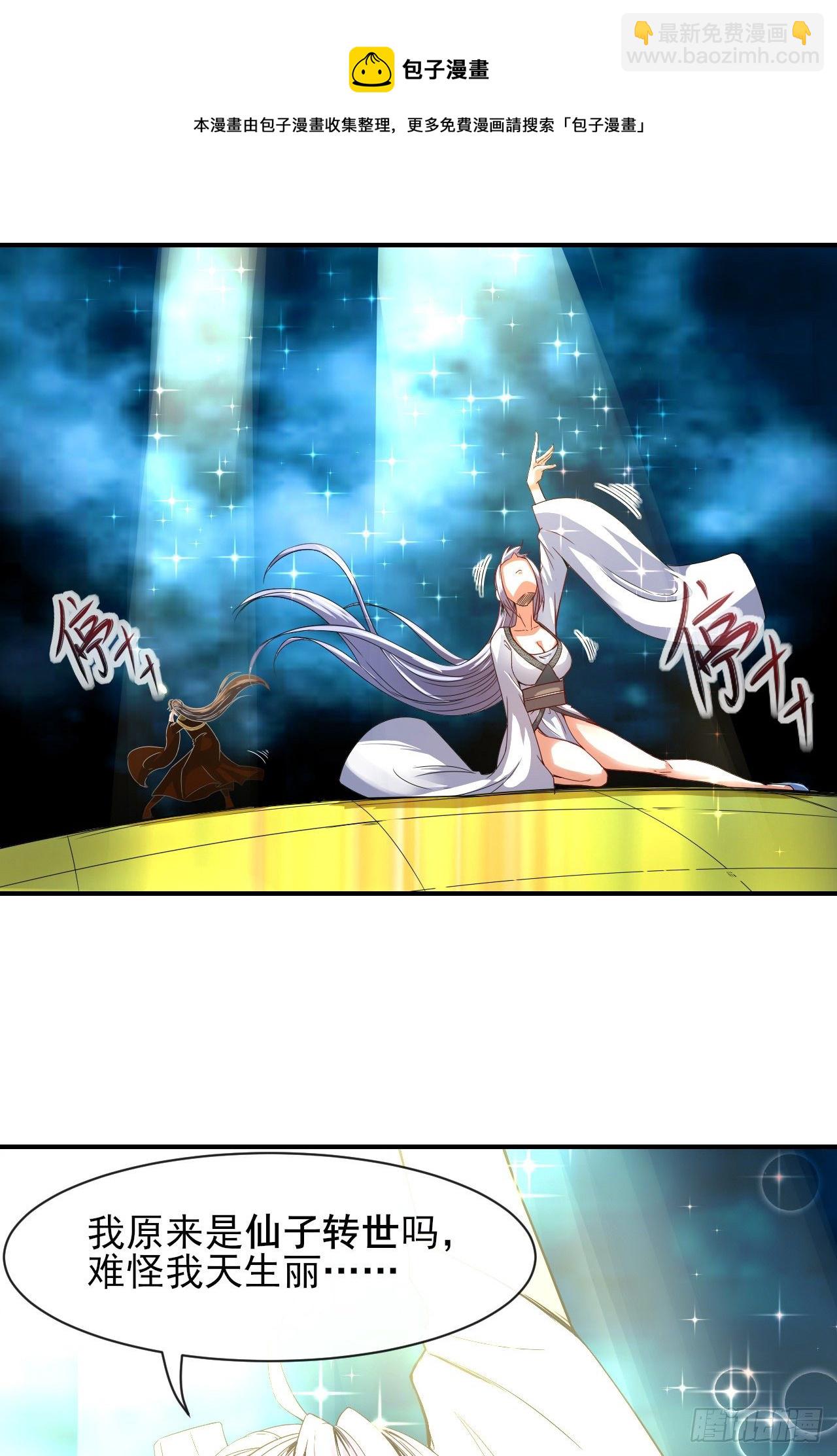 我的師姐穩得一批 - 208凌霄寶殿沒加蓋 - 5