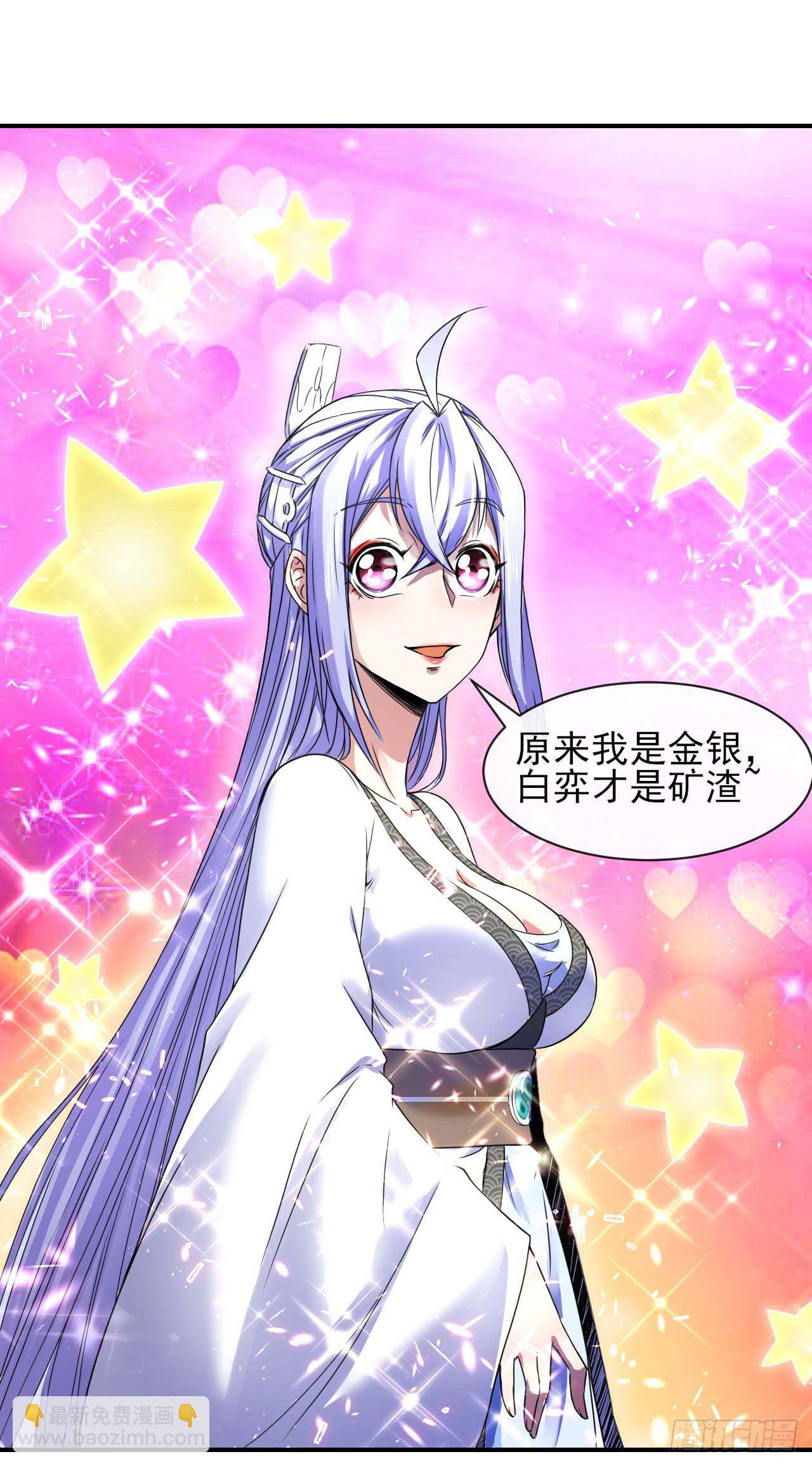 我的師姐穩得一批 - 208凌霄寶殿沒加蓋 - 4