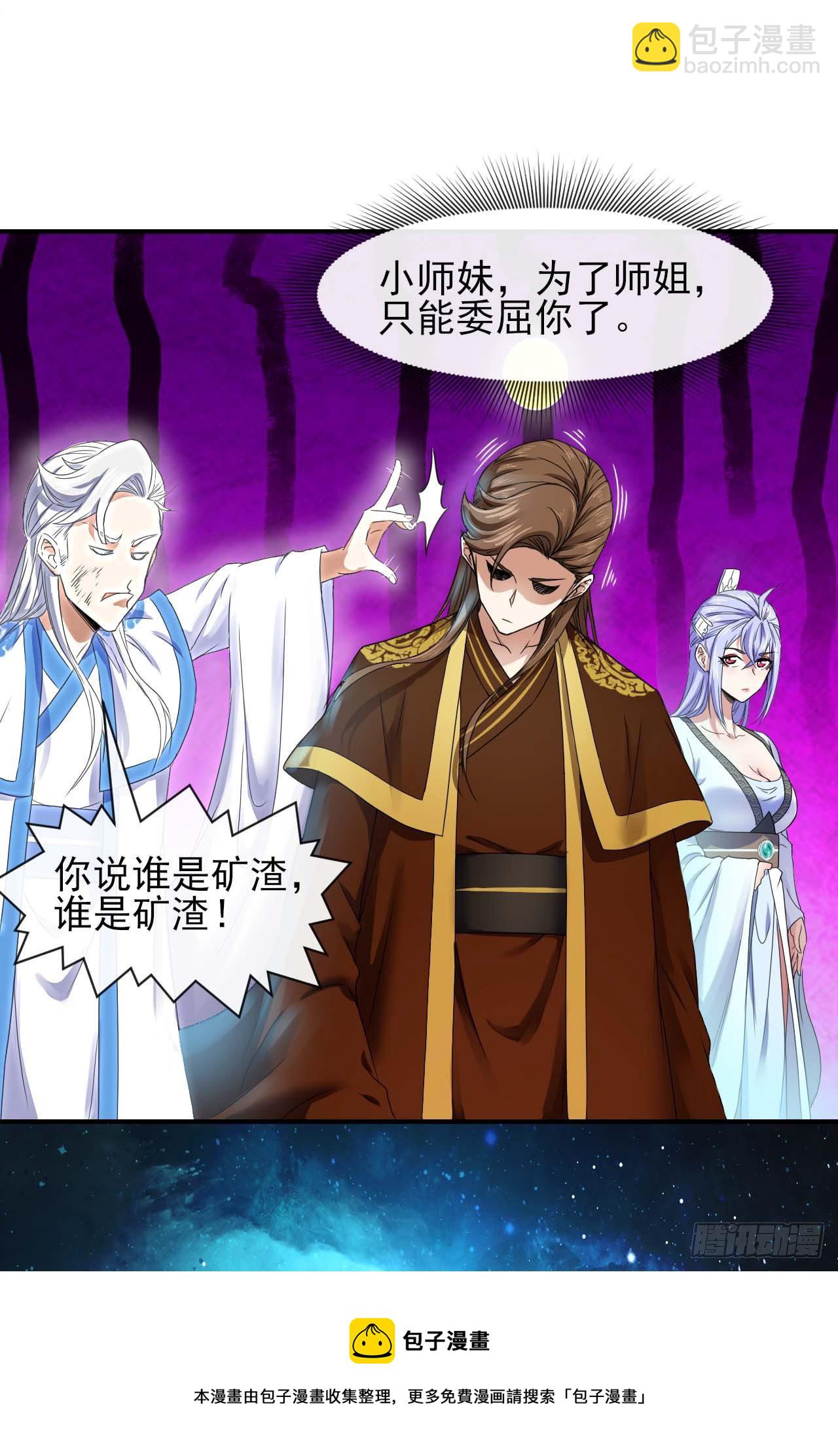 我的師姐穩得一批 - 208凌霄寶殿沒加蓋 - 5