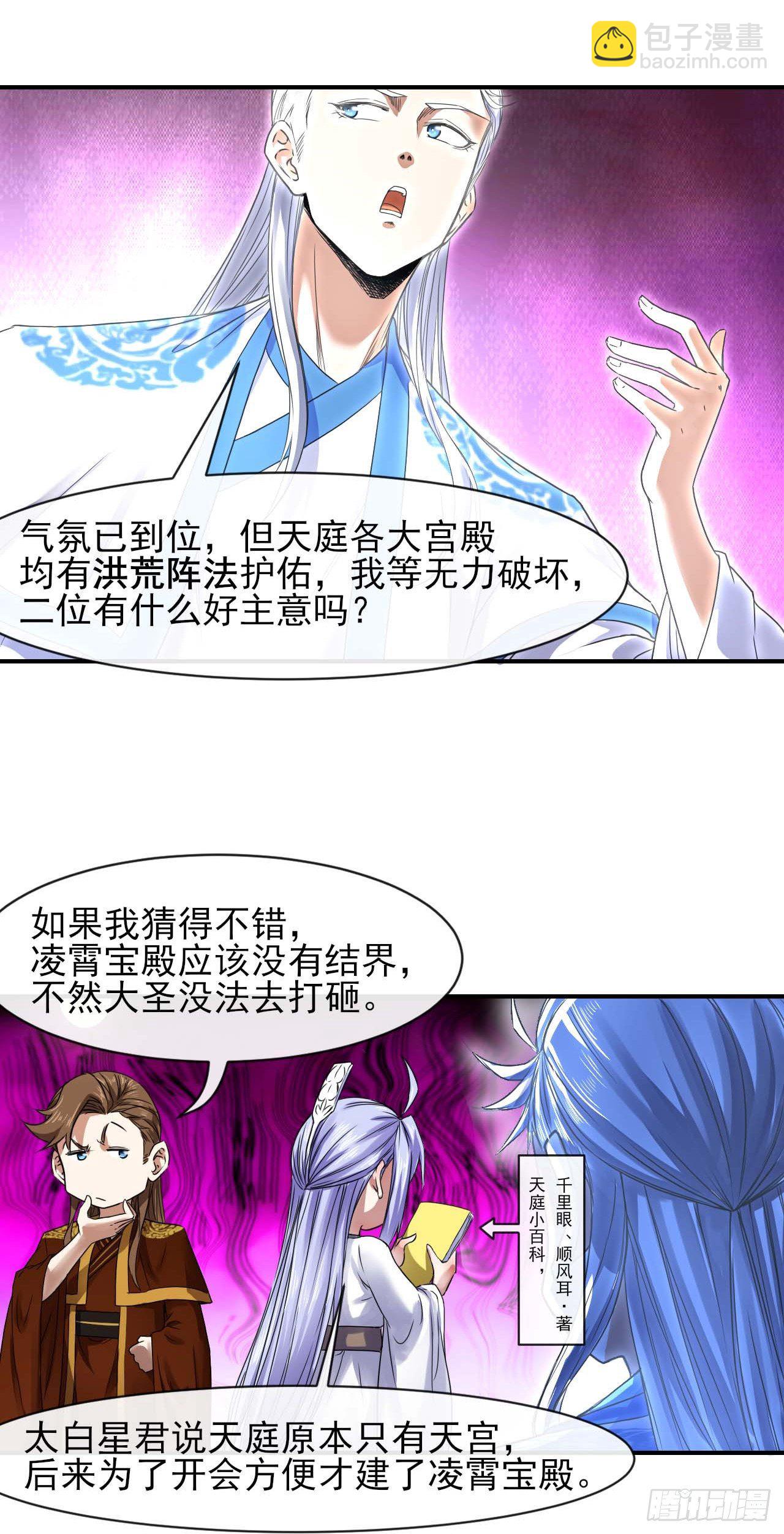 我的師姐穩得一批 - 208凌霄寶殿沒加蓋 - 8