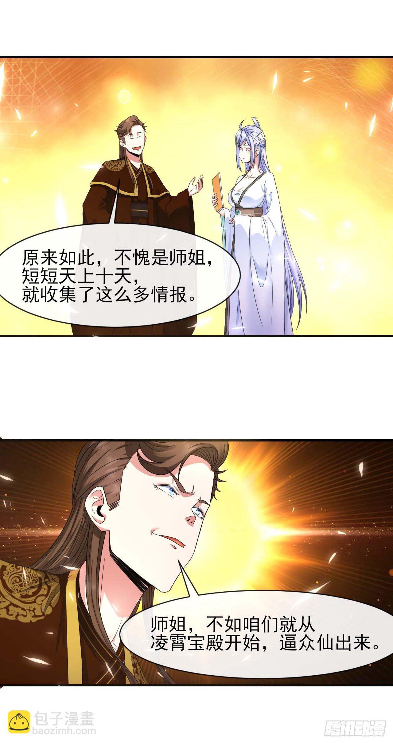 我的師姐穩得一批 - 208凌霄寶殿沒加蓋 - 2