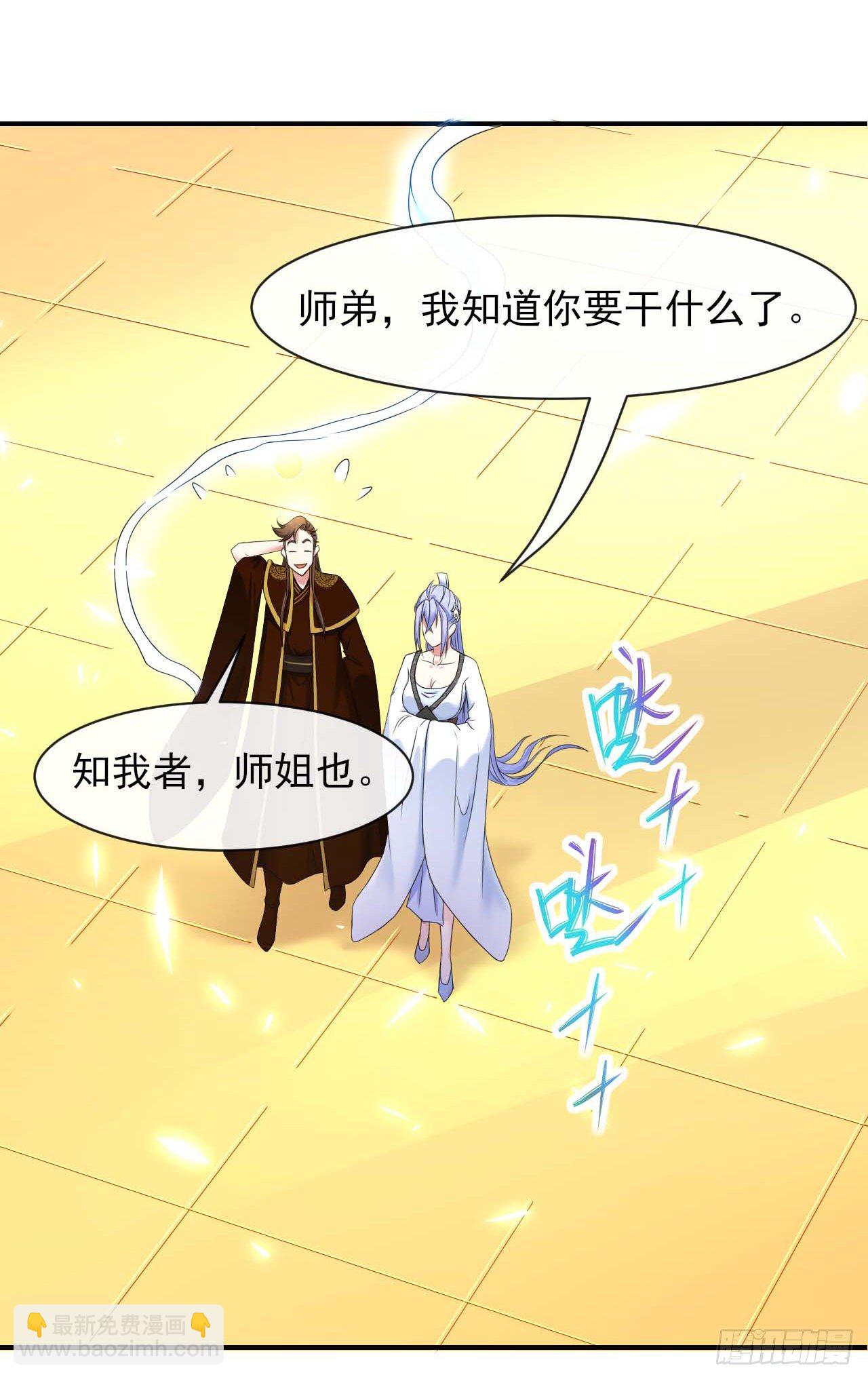 我的師姐穩得一批 - 208凌霄寶殿沒加蓋 - 3