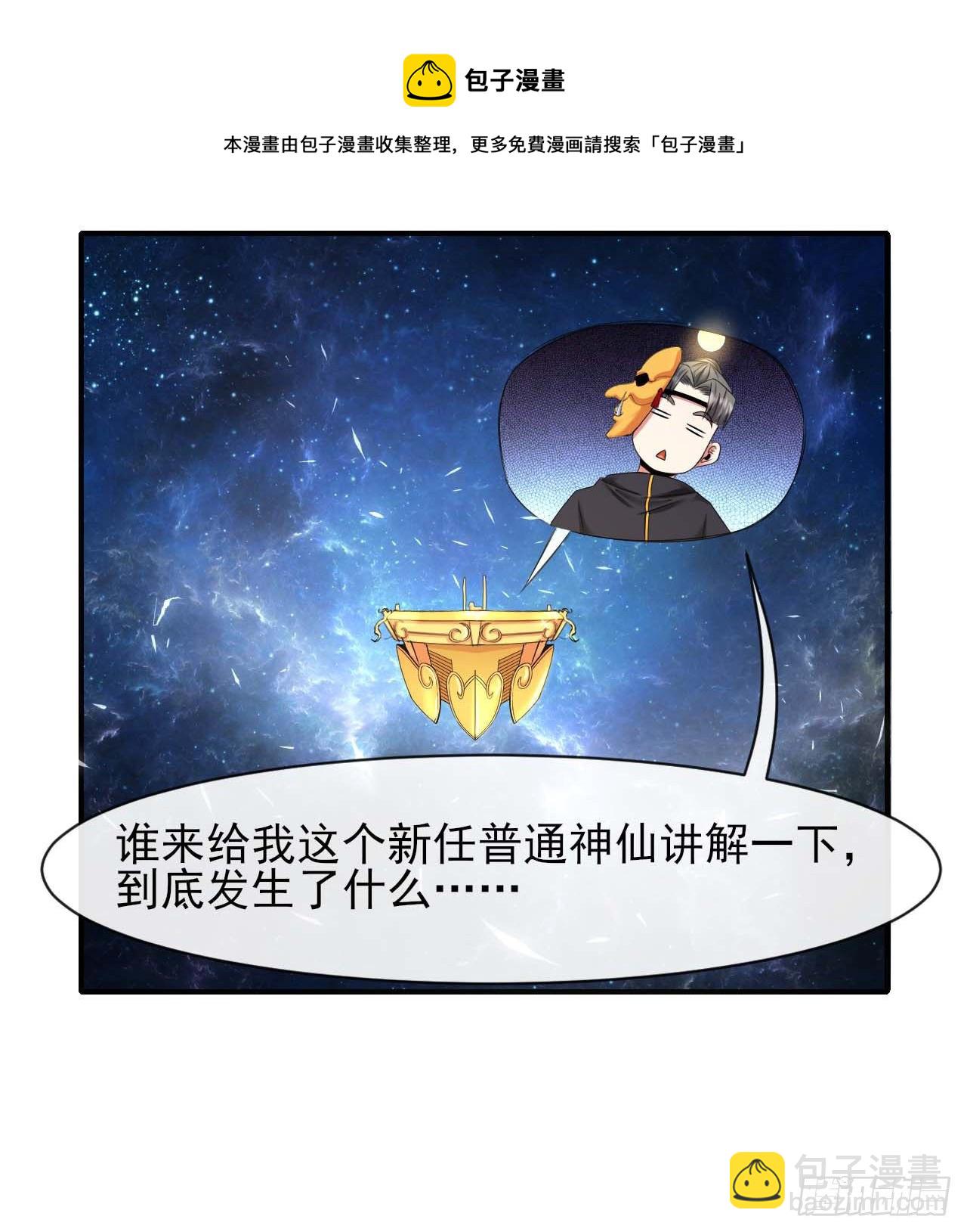 我的師姐穩得一批 - 208凌霄寶殿沒加蓋 - 5