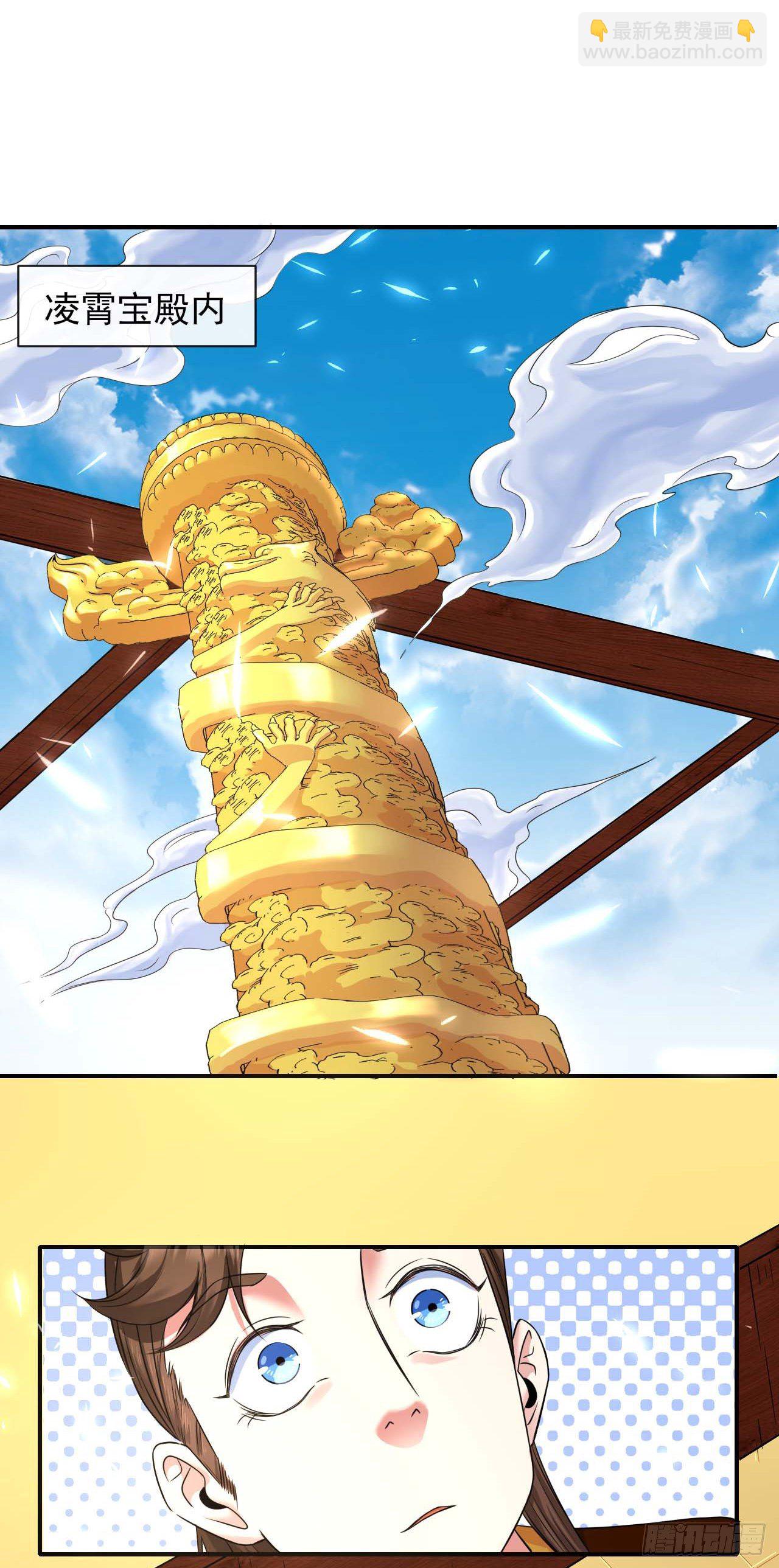 我的師姐穩得一批 - 208凌霄寶殿沒加蓋 - 6