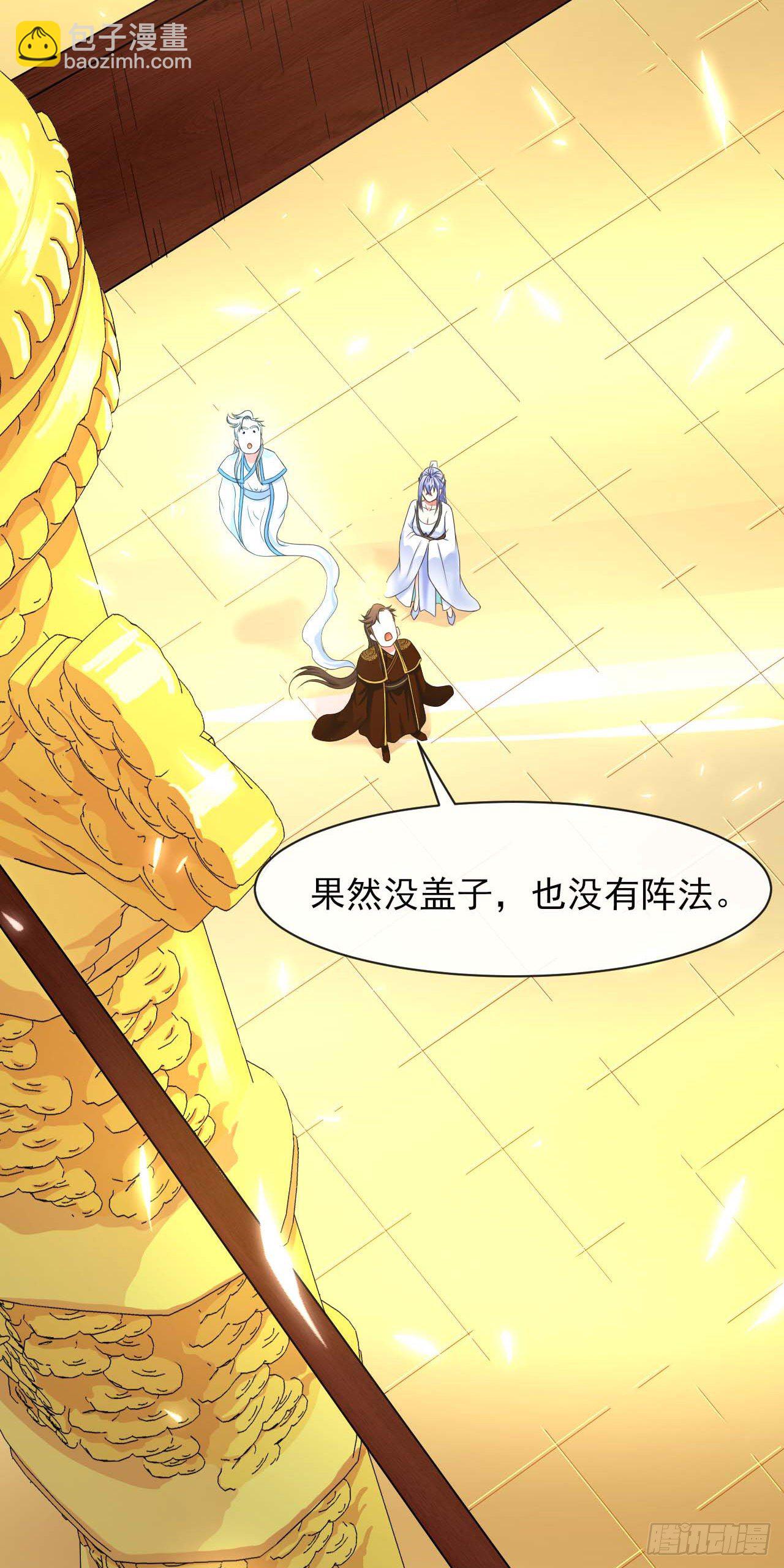 我的師姐穩得一批 - 208凌霄寶殿沒加蓋 - 7