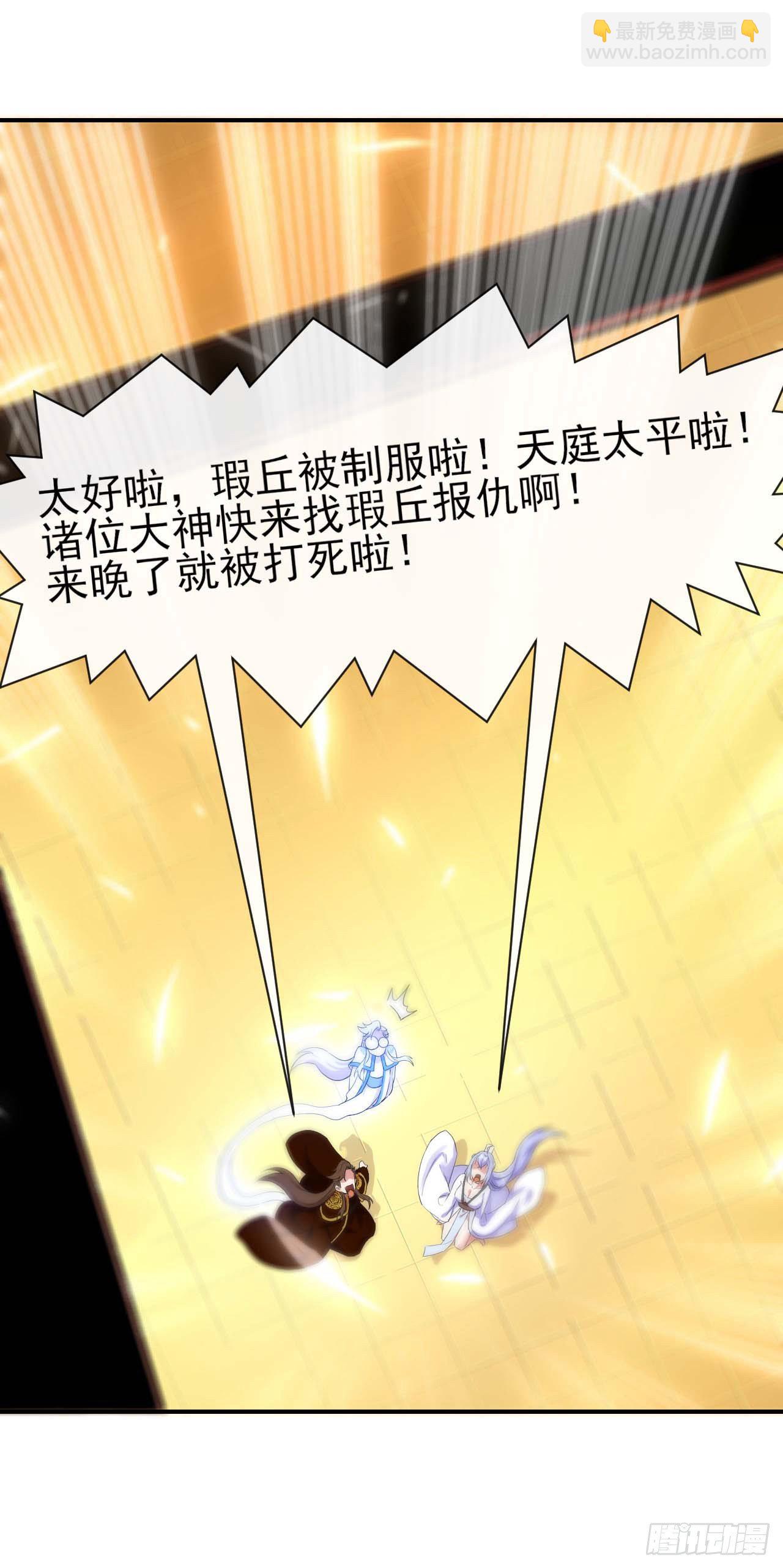 我的師姐穩得一批 - 208凌霄寶殿沒加蓋 - 2