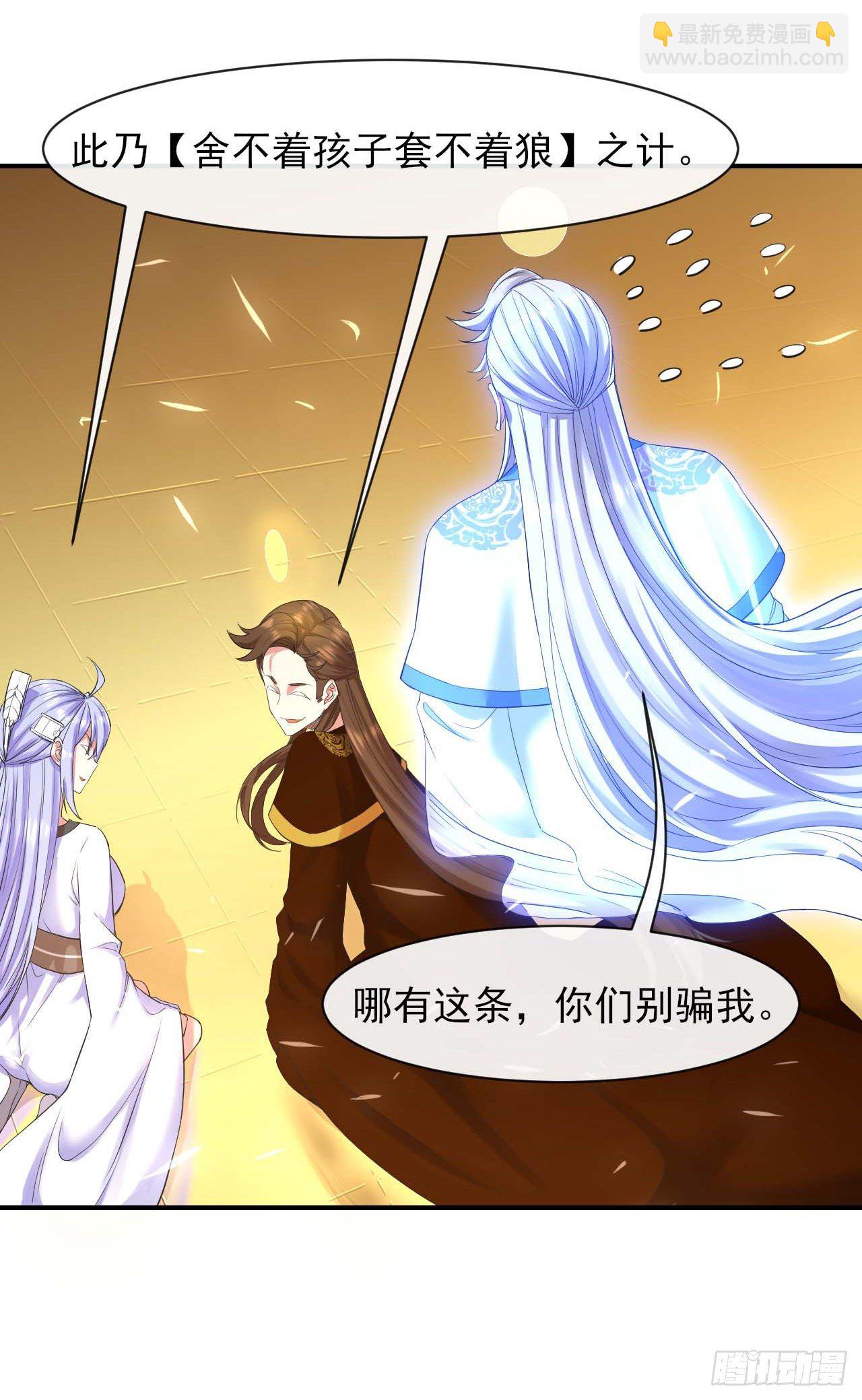 我的師姐穩得一批 - 208凌霄寶殿沒加蓋 - 3