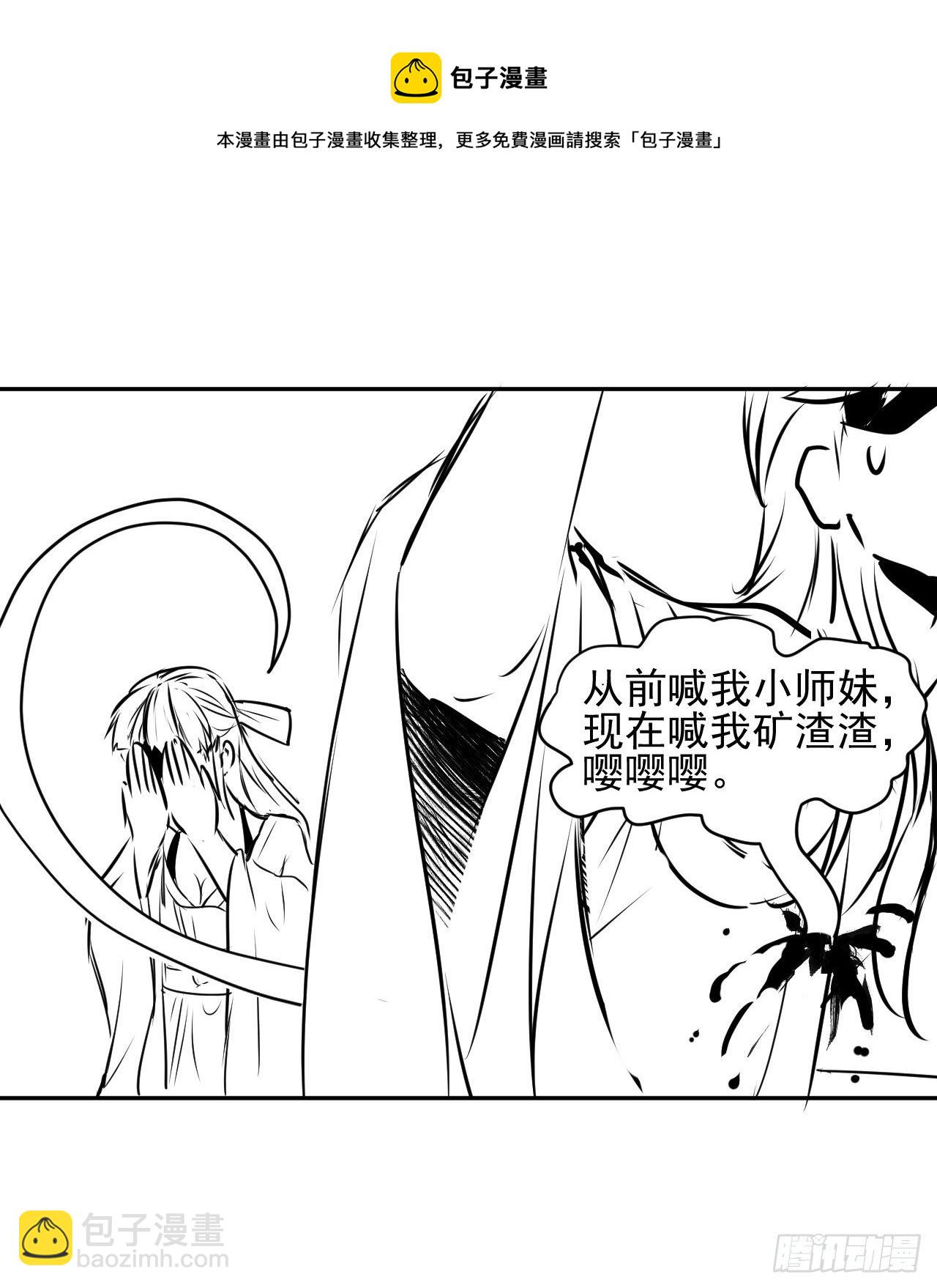 我的師姐穩得一批 - 208凌霄寶殿沒加蓋 - 5