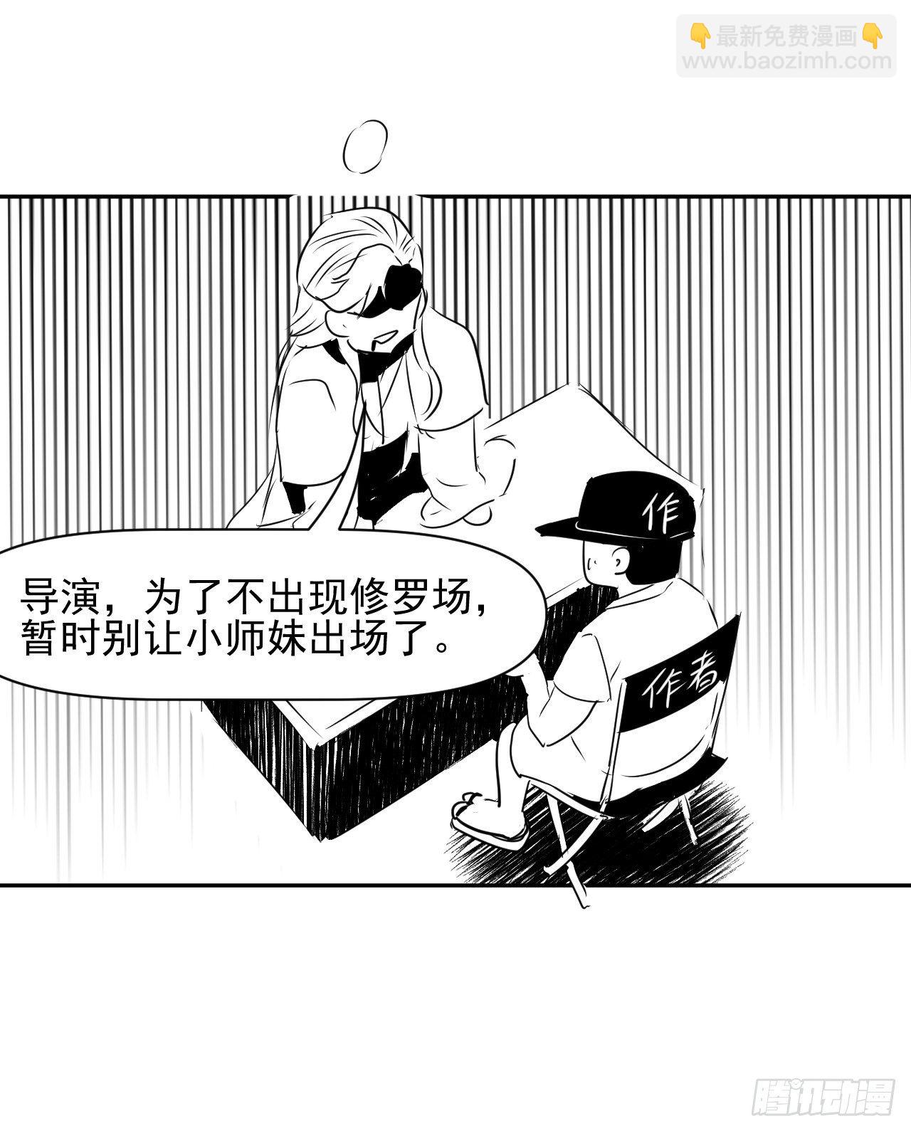 我的師姐穩得一批 - 208凌霄寶殿沒加蓋 - 6