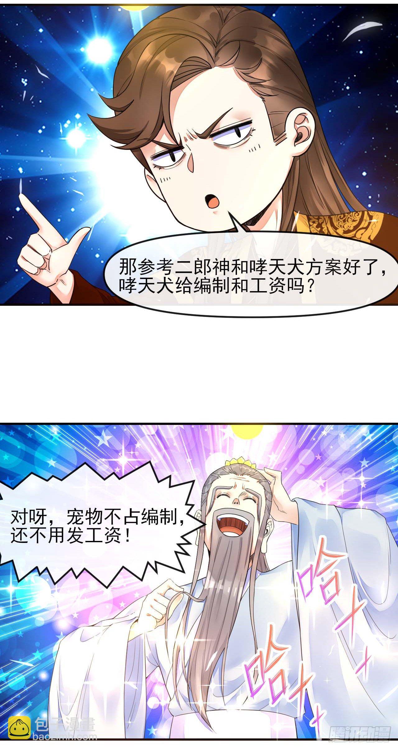 我的師姐穩得一批 - 211還得是師姐 - 3