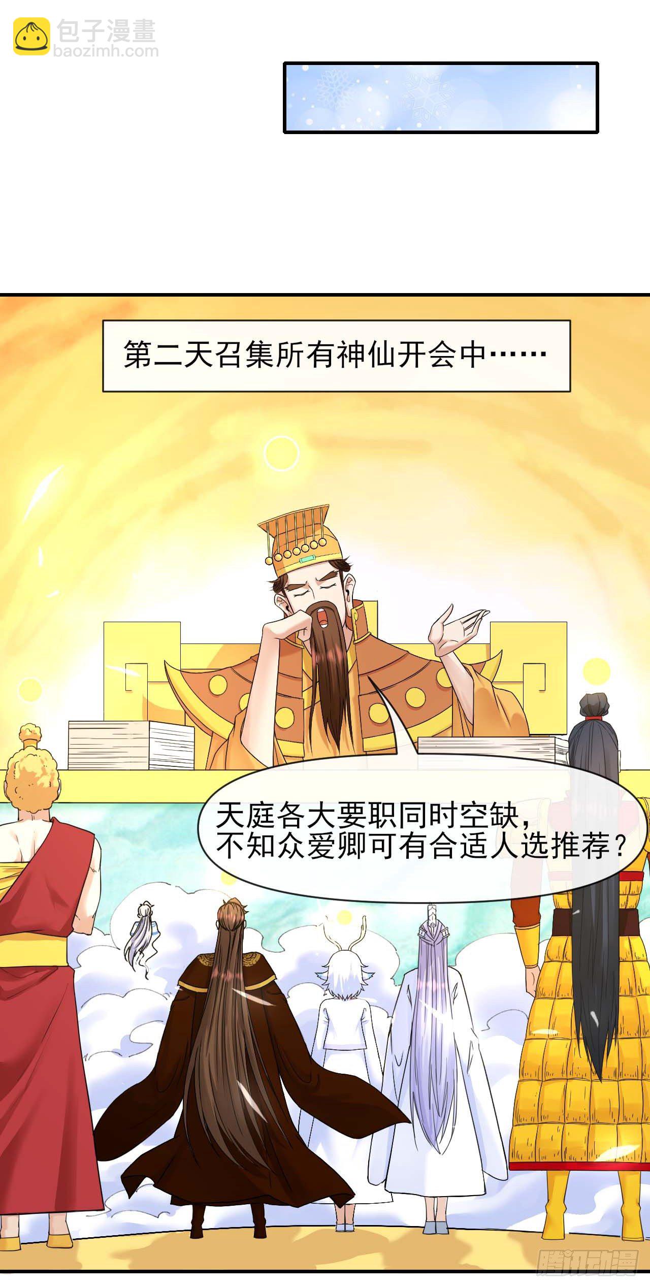 我的師姐穩得一批 - 213集體升職 - 4