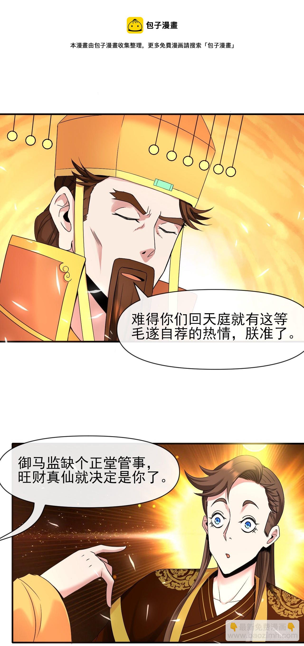 我的師姐穩得一批 - 213集體升職 - 1