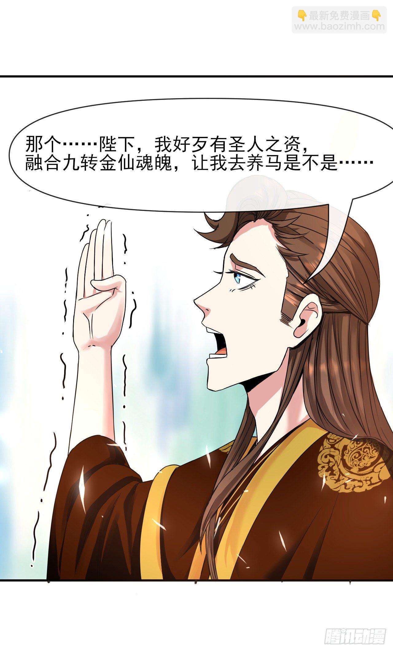 我的師姐穩得一批 - 213集體升職 - 3