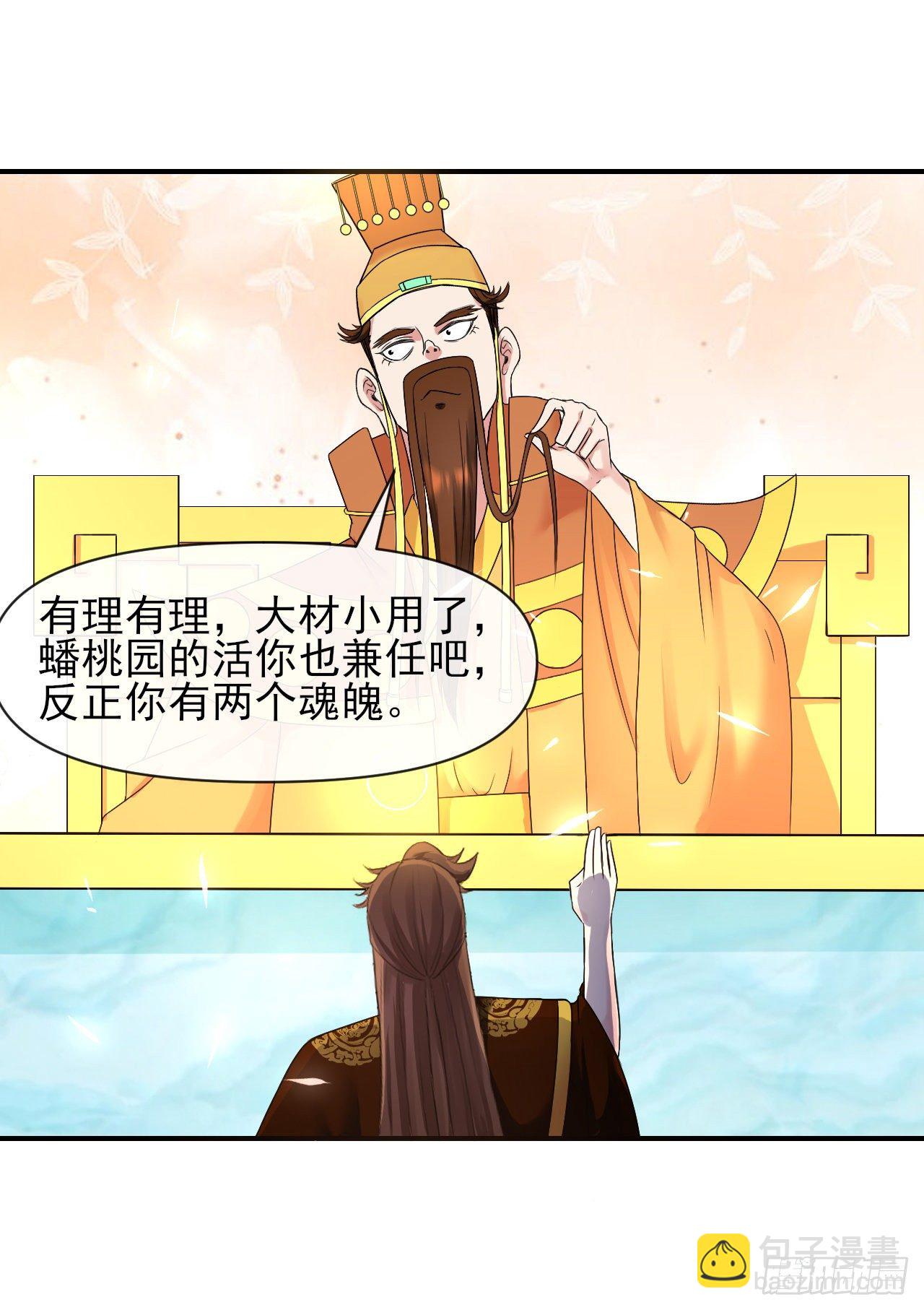 我的師姐穩得一批 - 213集體升職 - 4