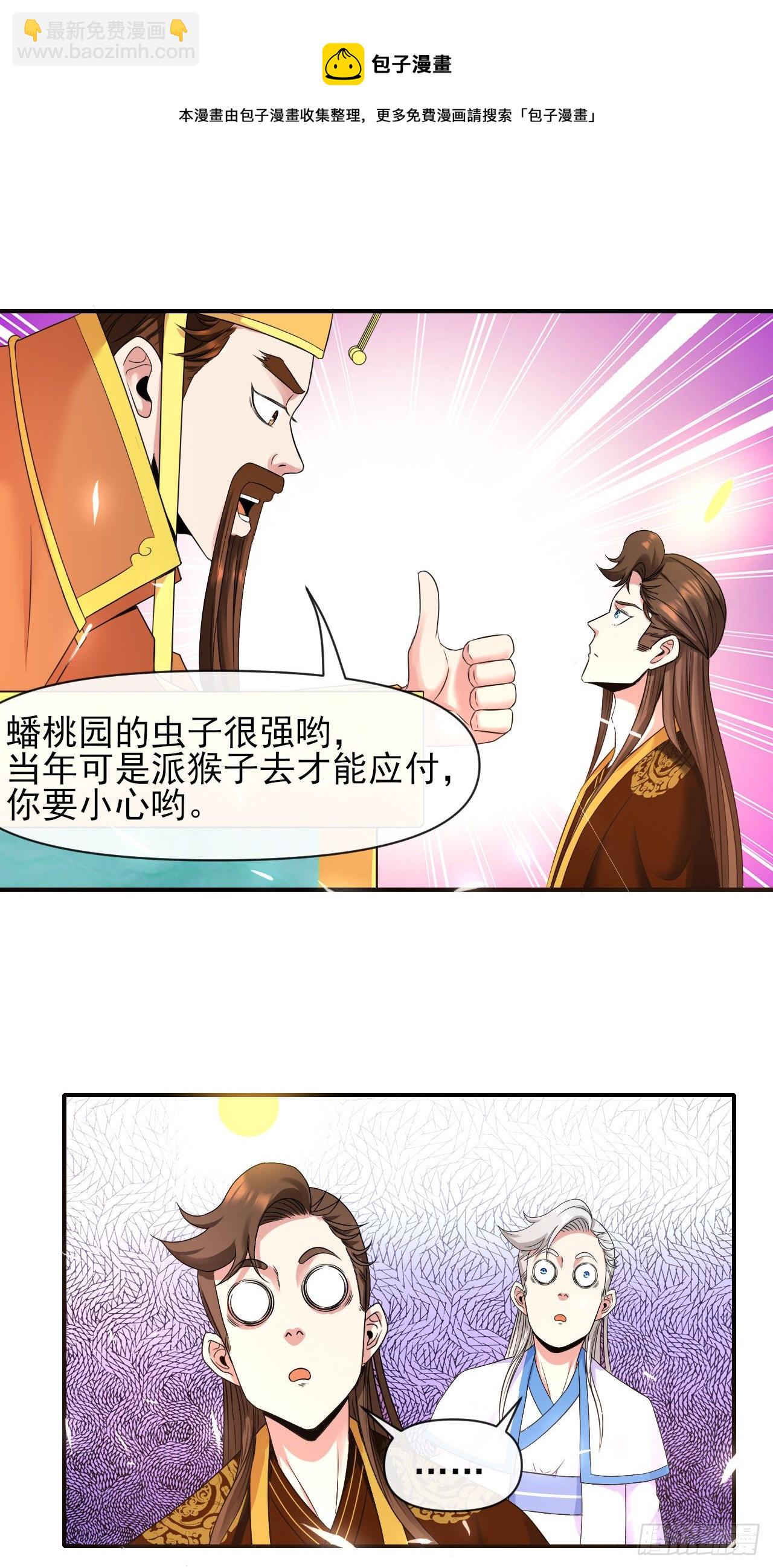 我的師姐穩得一批 - 213集體升職 - 5