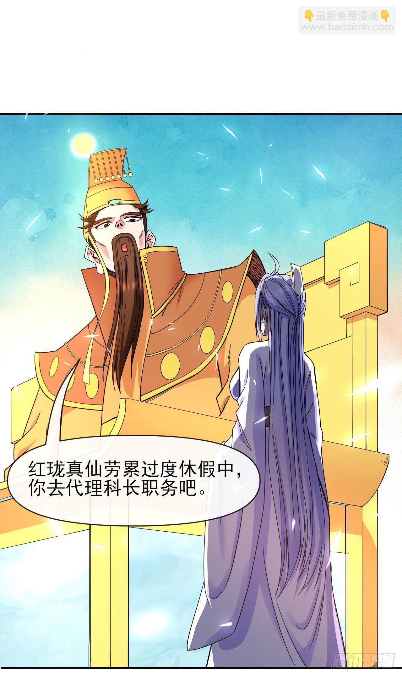 我的師姐穩得一批 - 213集體升職 - 6